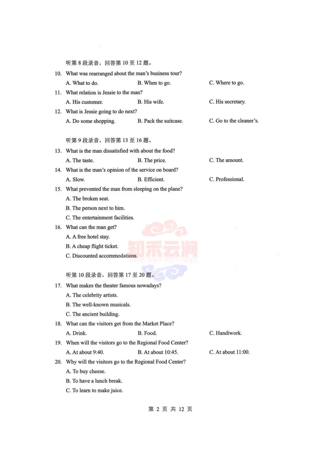 【新八校】四月调考——英语试卷汇总 第2张