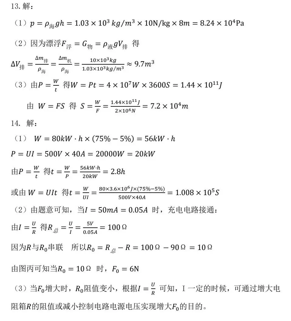 2026年4月呼和浩特初三一模试卷和答案:语文数学英语物理化学道法历史 第43张