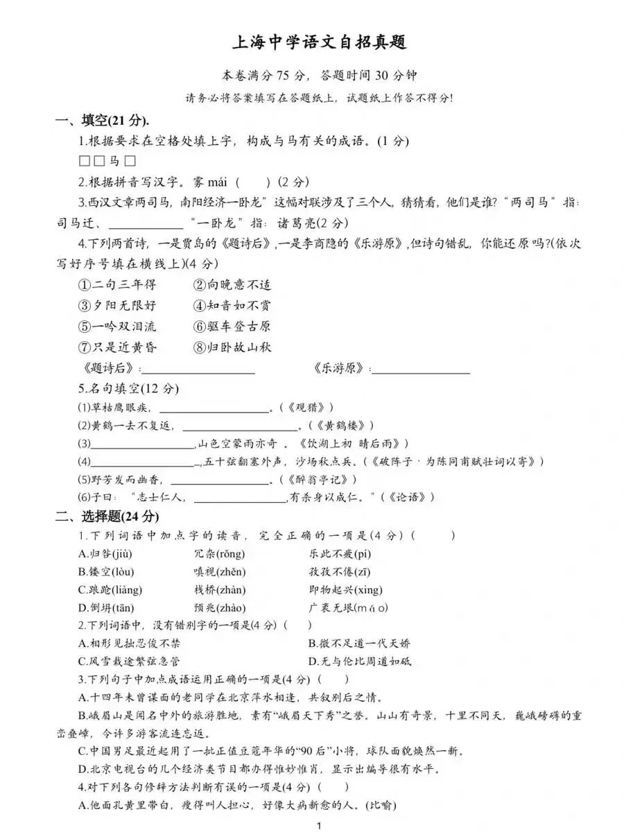纸质版!2025上海中考升学自招真题四校八大自招真题汇总 自招简历&自荐信参考 自招面试指导 提分必备 第8张