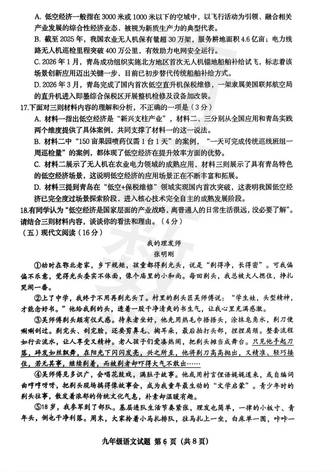 2026市北一模语文试卷及参考答案 第7张