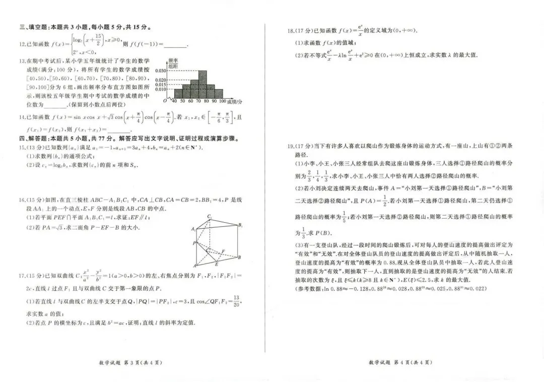 2026百师联盟考前适应性训练高考数学试卷+答案解析(可打印) 第2张