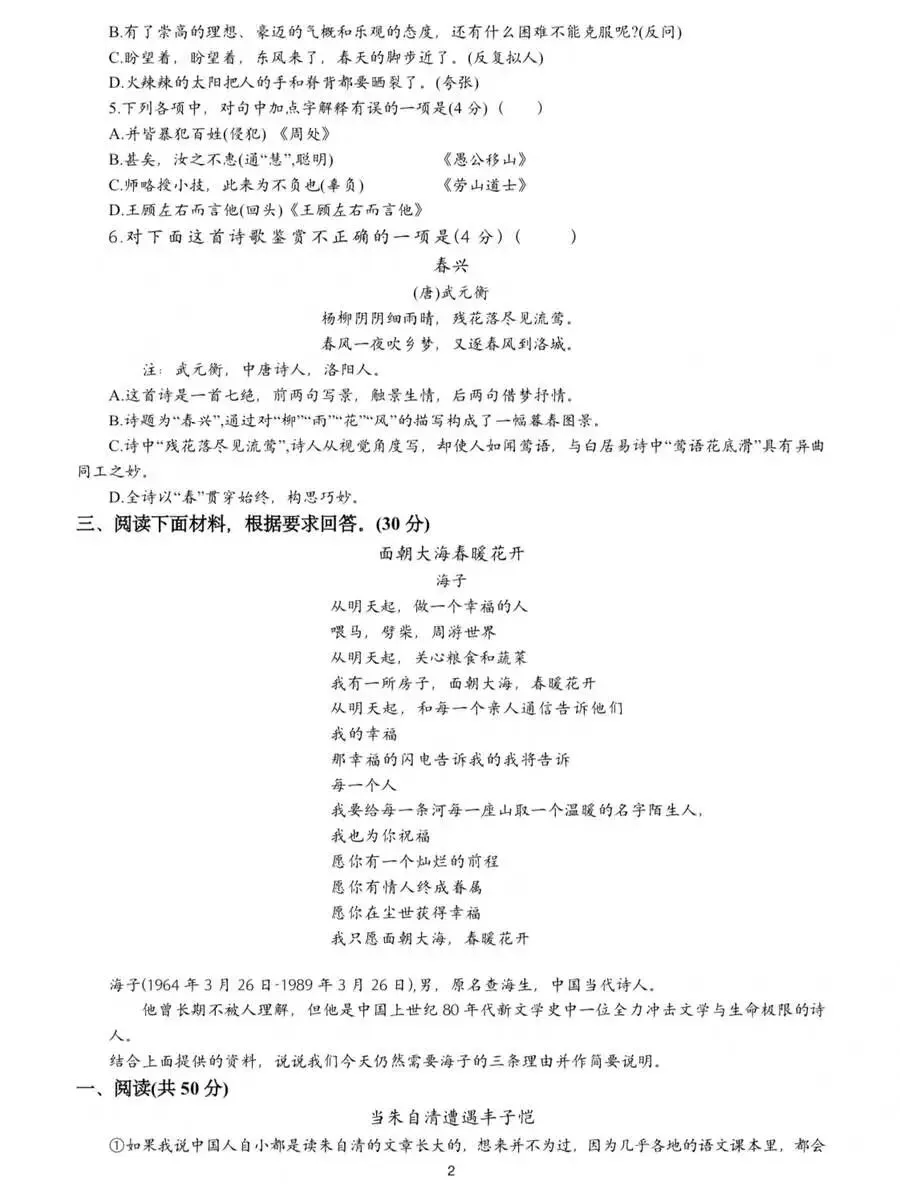 纸质版!2025上海中考升学自招真题四校八大自招真题汇总 自招简历&自荐信参考 自招面试指导 提分必备 第9张