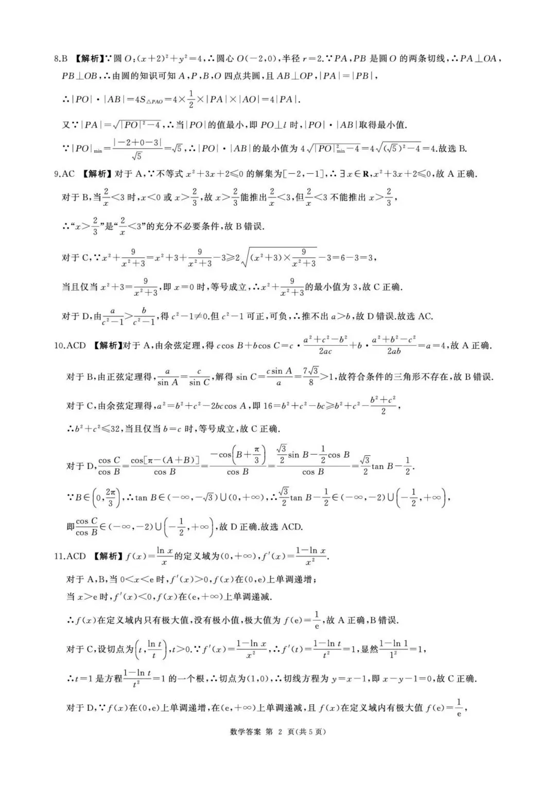 2026百师联盟考前适应性训练高考数学试卷+答案解析(可打印) 第4张