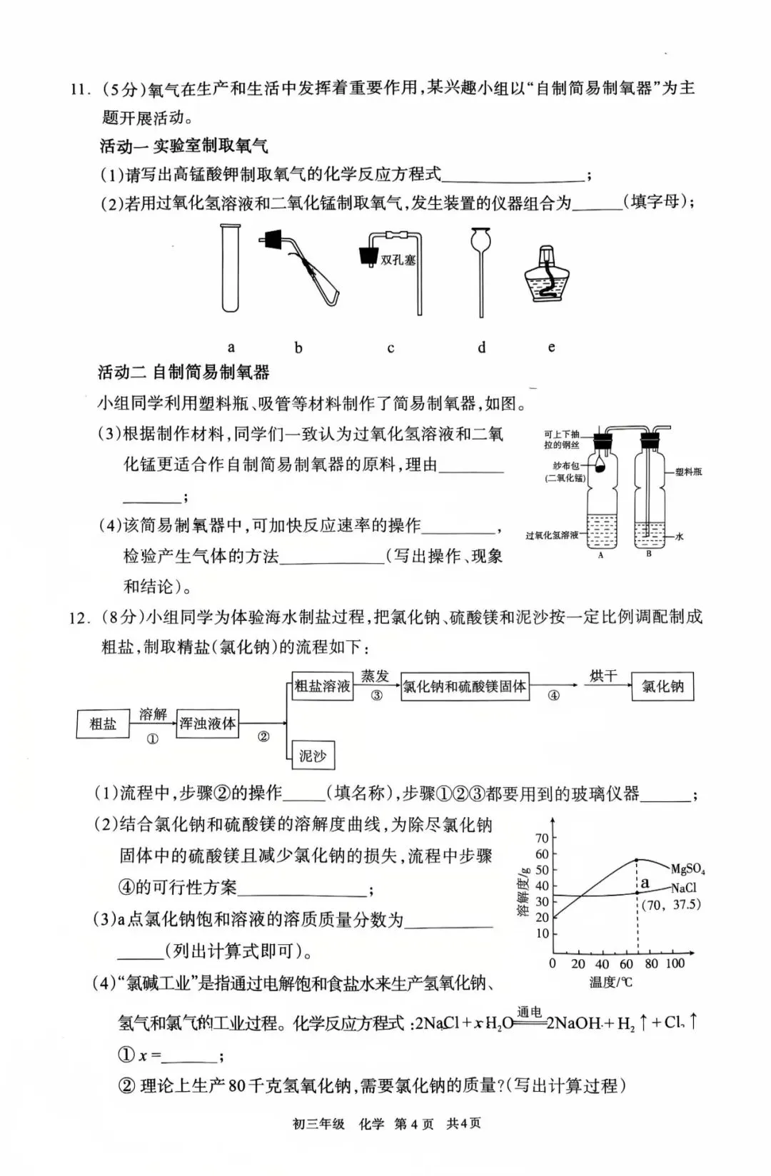 2026年4月呼和浩特初三一模试卷和答案:语文数学英语物理化学道法历史 第47张