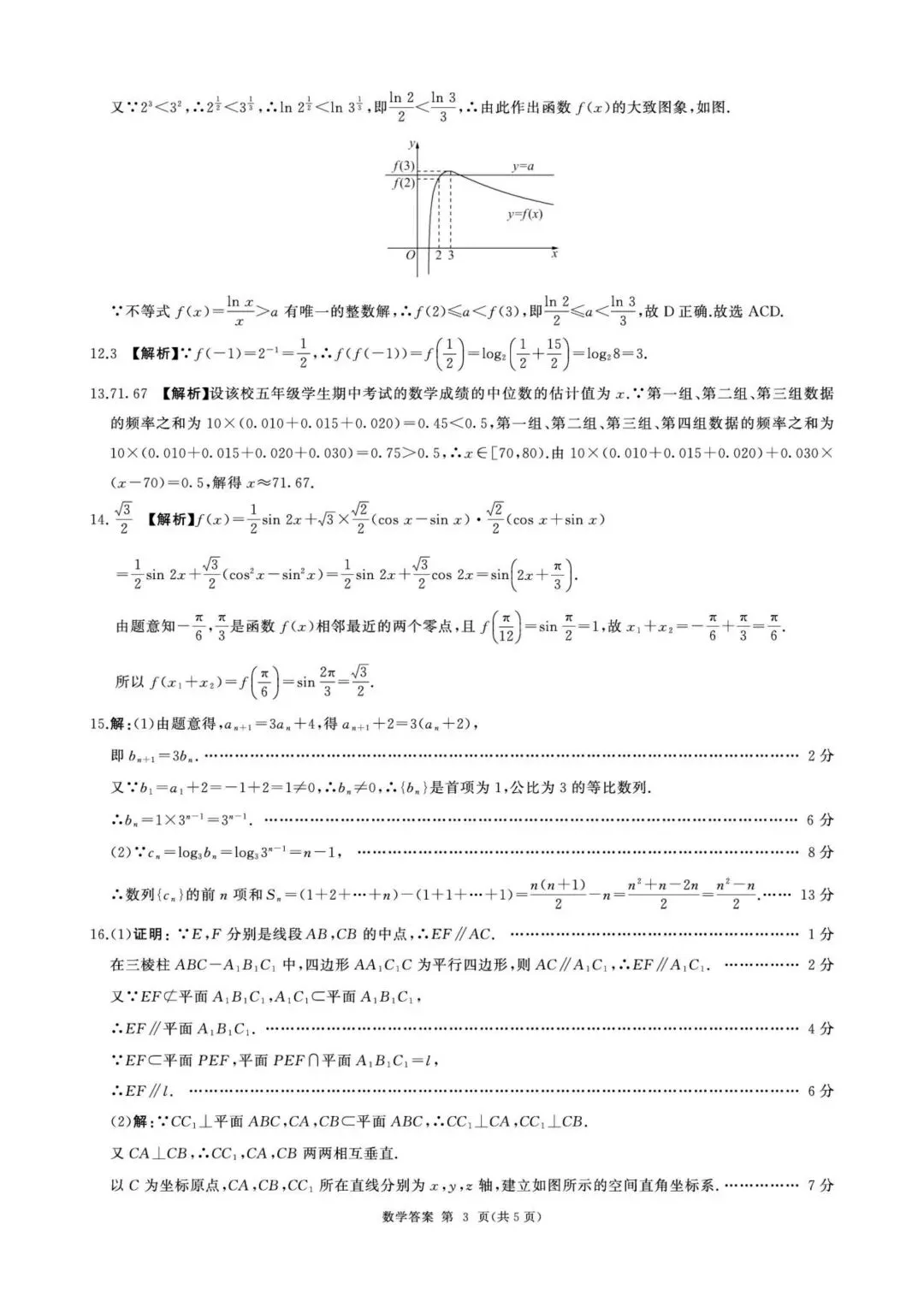 2026百师联盟考前适应性训练高考数学试卷+答案解析(可打印) 第5张