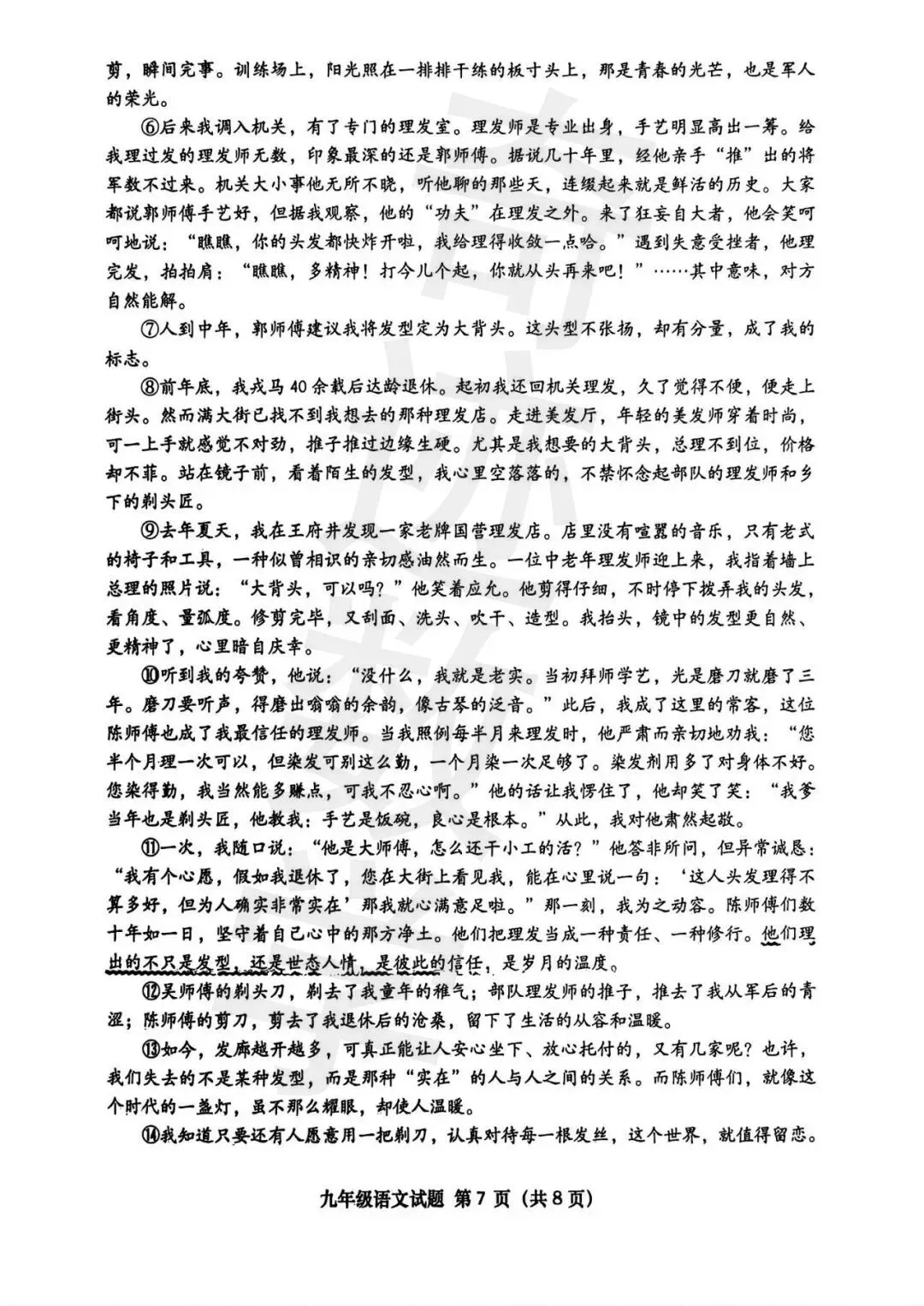 2026市北一模语文试卷及参考答案 第8张