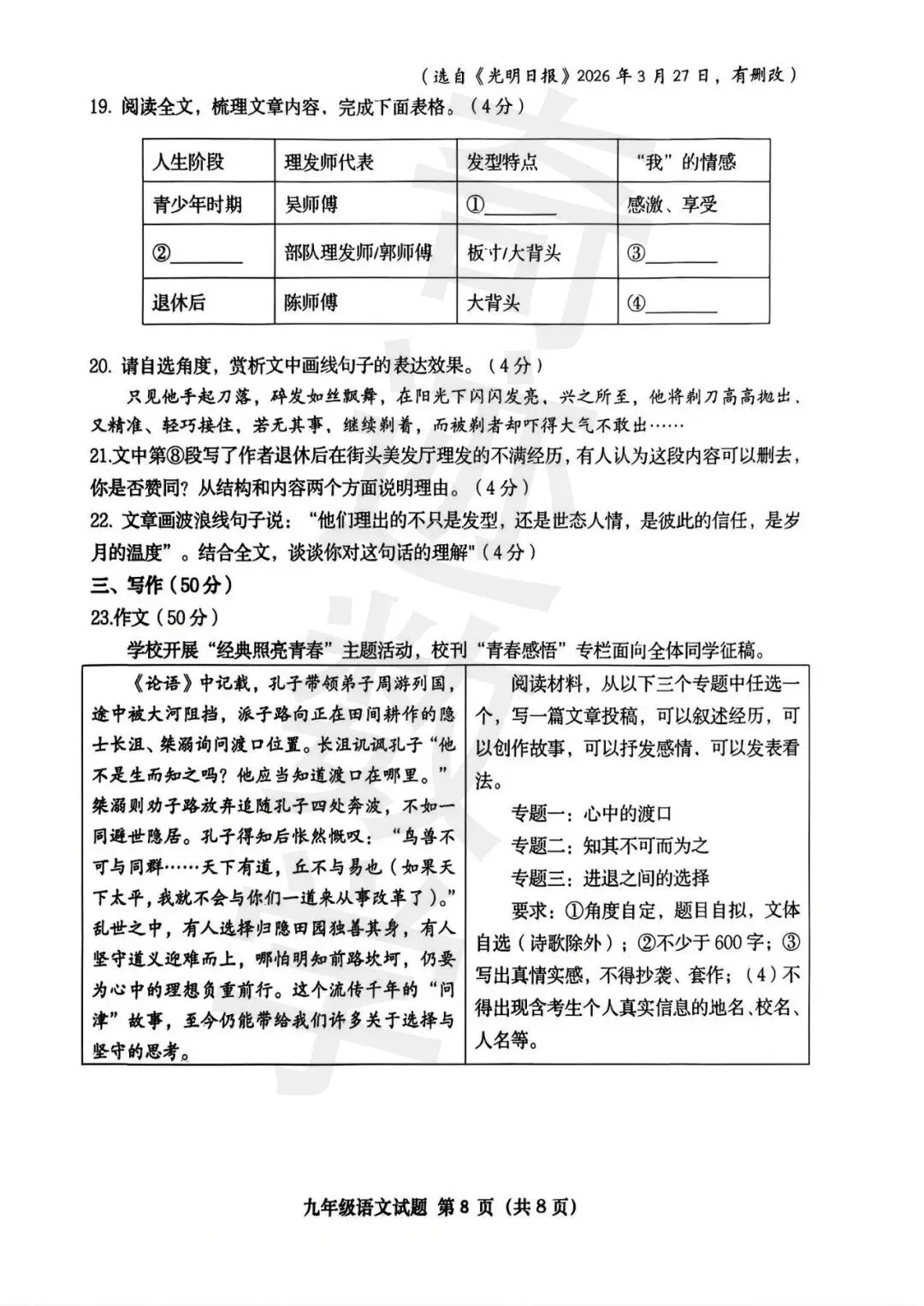 2026市北一模语文试卷及参考答案 第9张