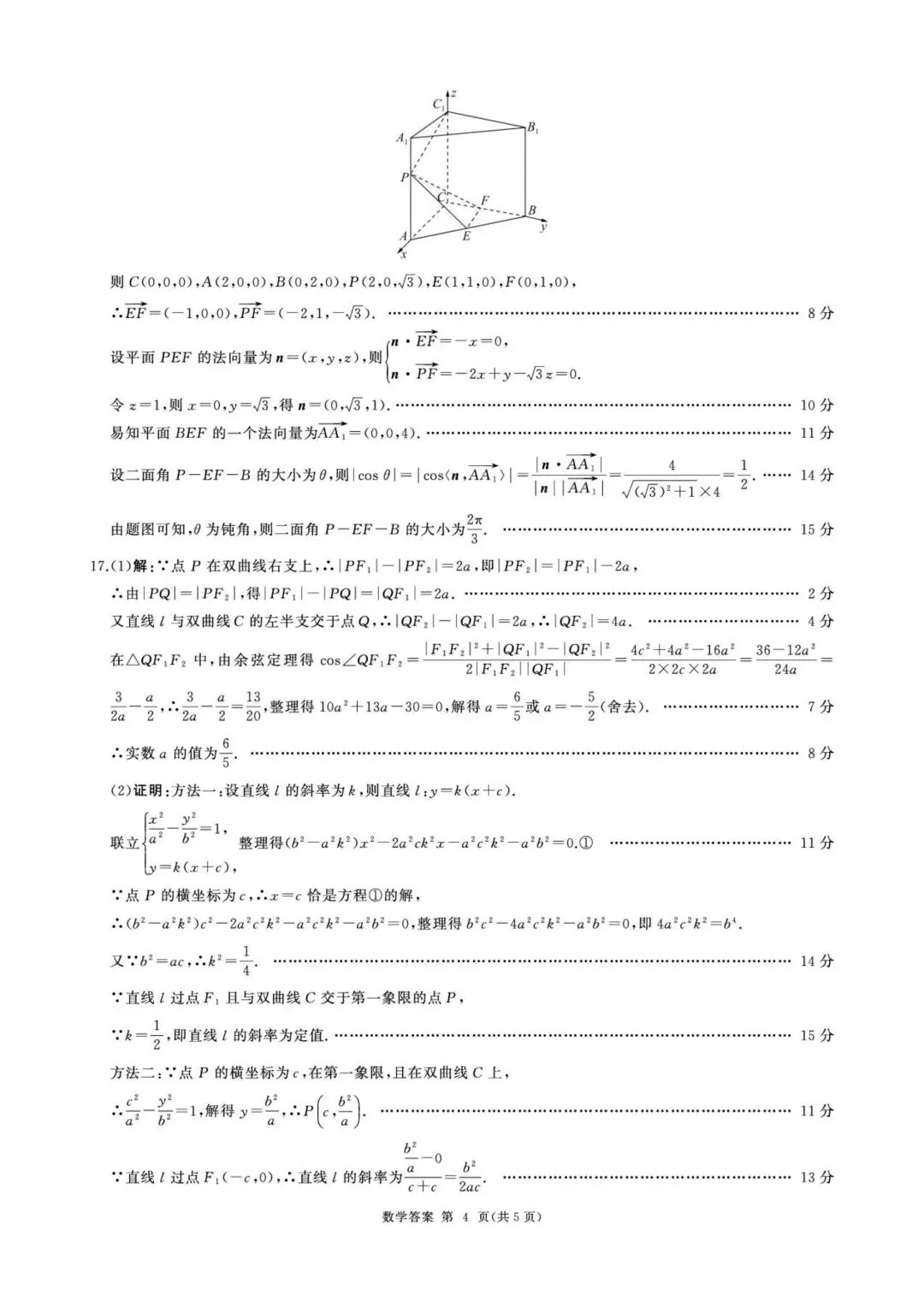 2026百师联盟考前适应性训练高考数学试卷+答案解析(可打印) 第6张