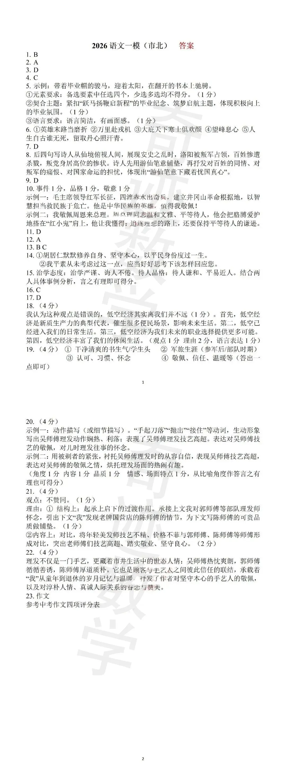 2026市北一模语文试卷及参考答案 第10张