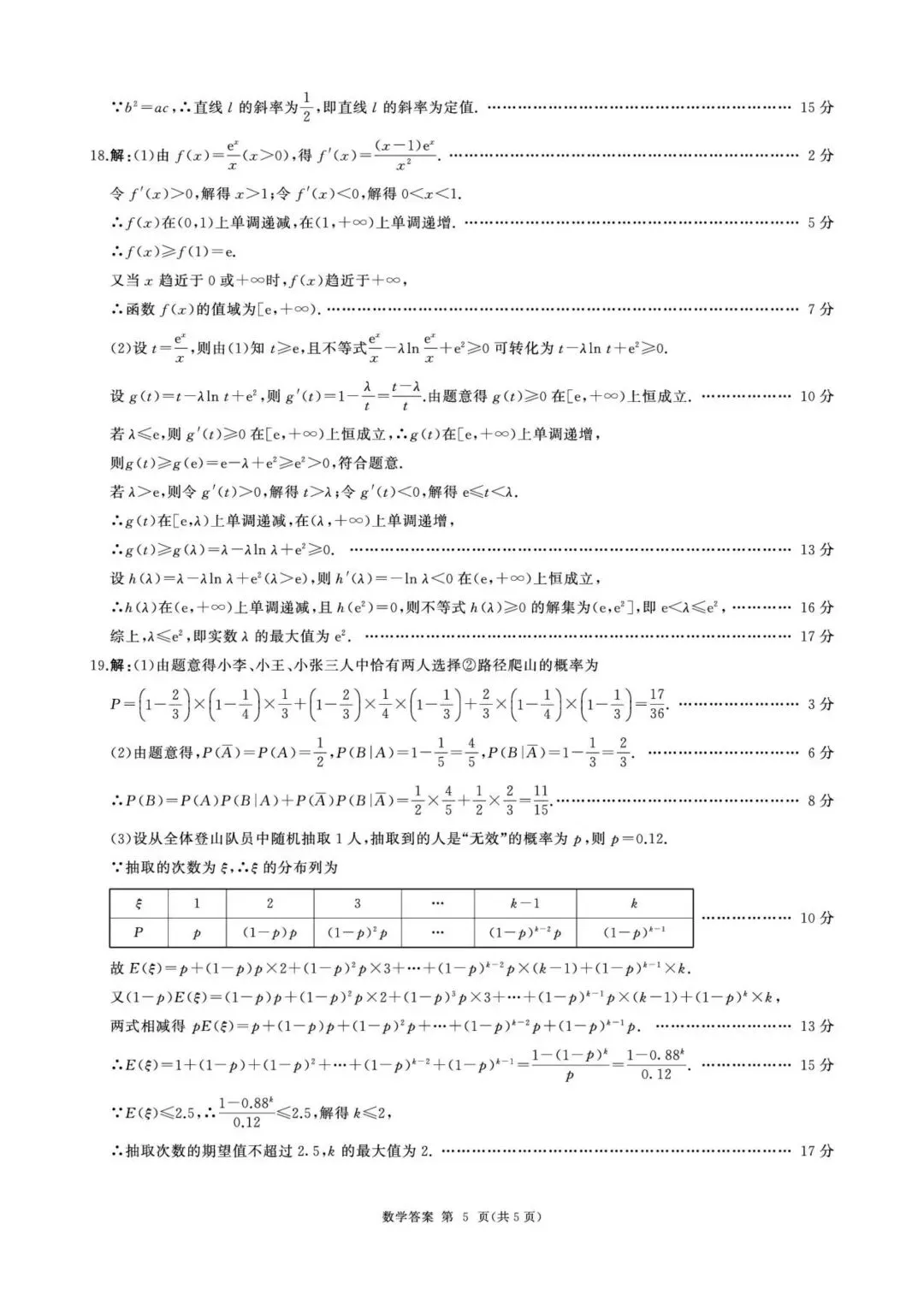 2026百师联盟考前适应性训练高考数学试卷+答案解析(可打印) 第7张