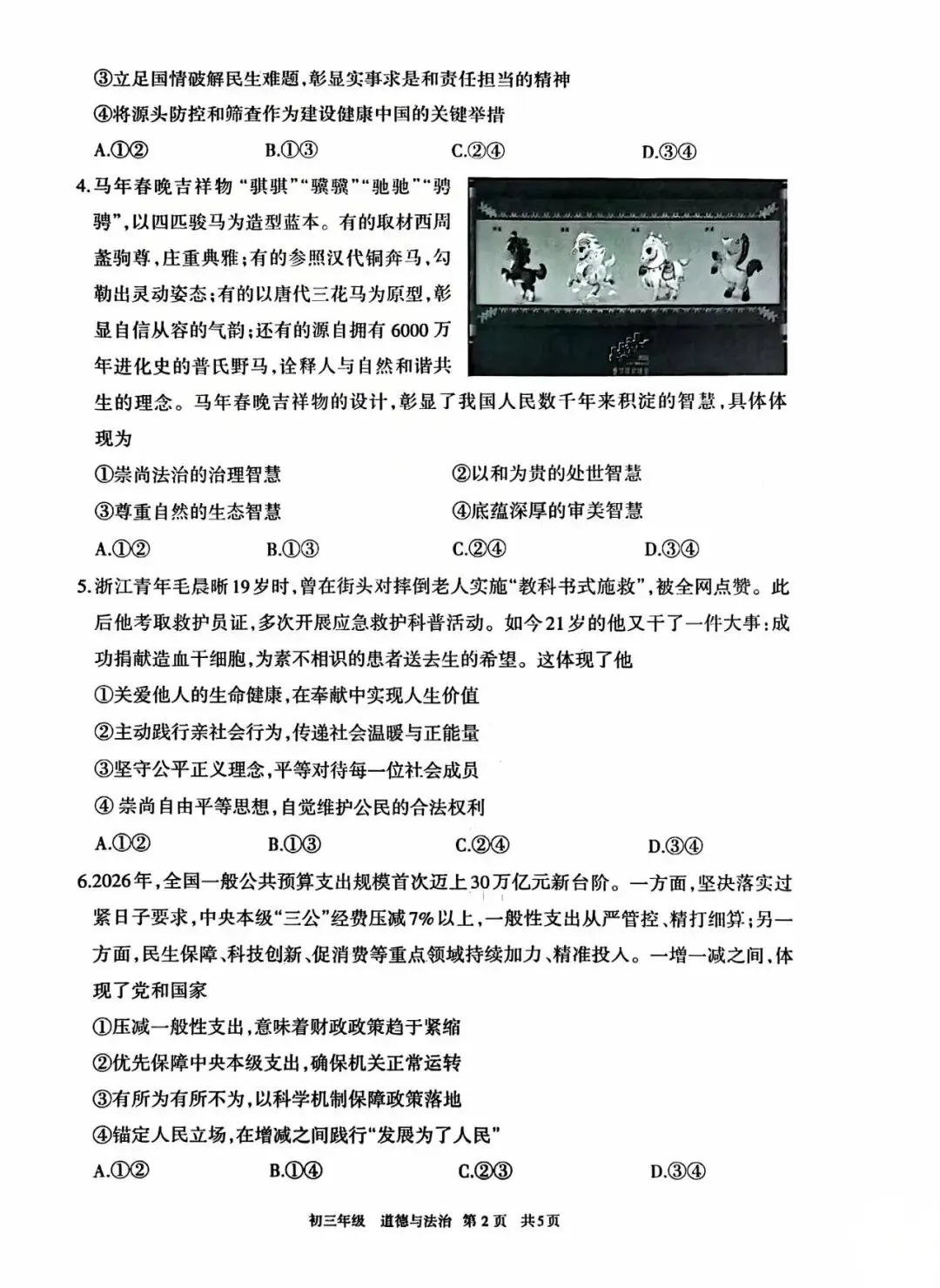 2026年4月呼和浩特初三一模试卷和答案:语文数学英语物理化学道法历史 第51张