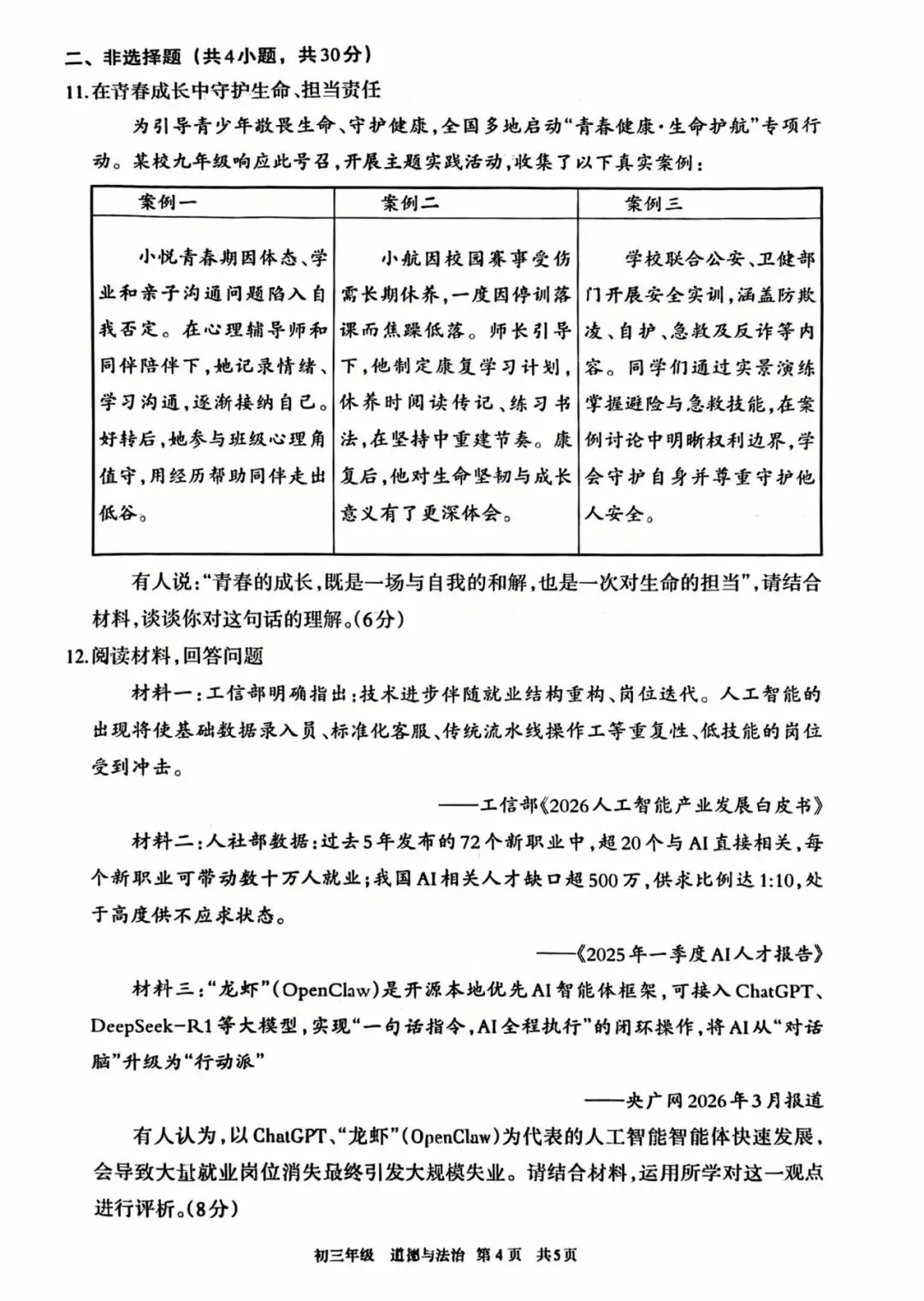2026年4月呼和浩特初三一模试卷和答案:语文数学英语物理化学道法历史 第53张
