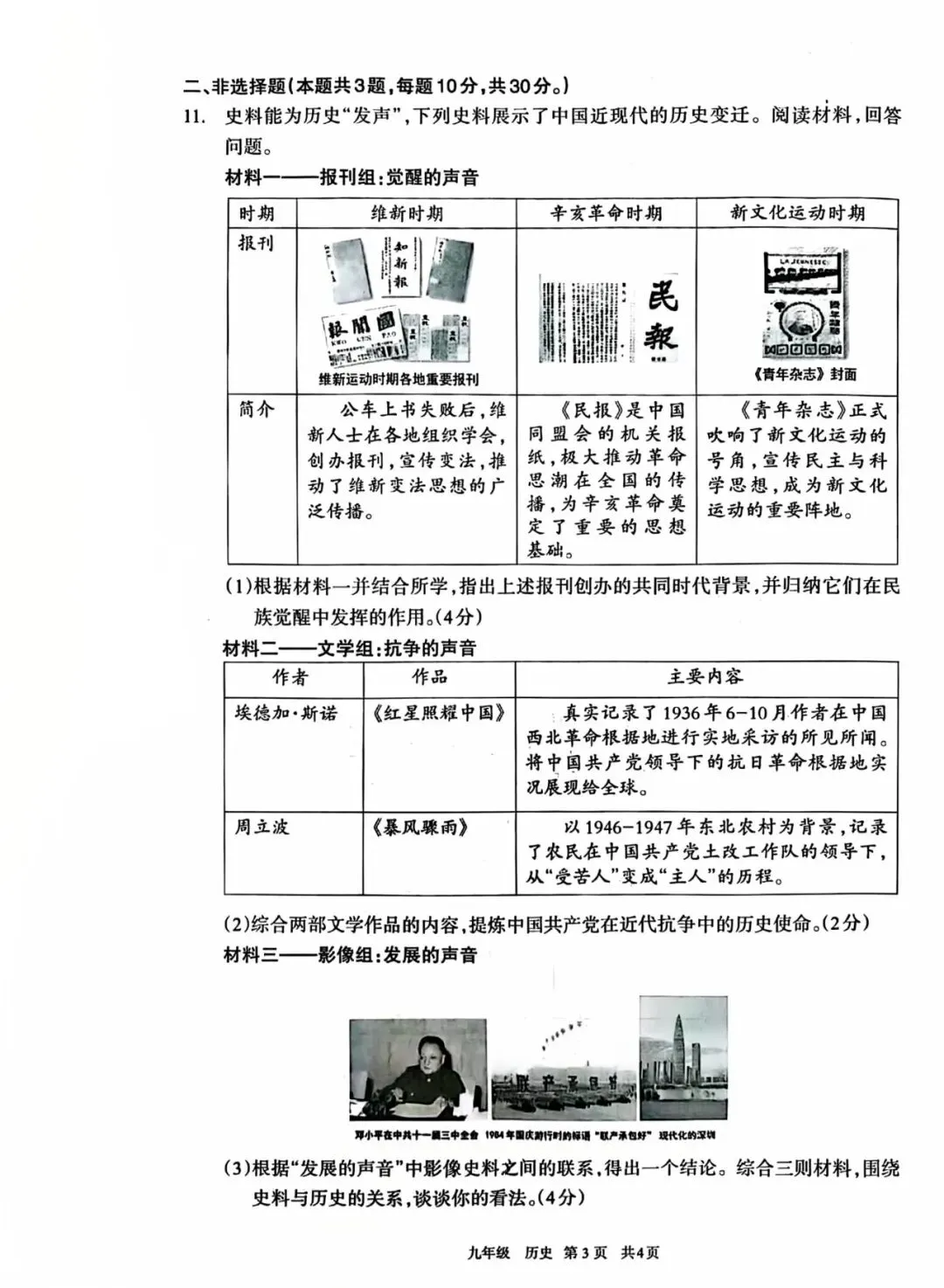 2026年4月呼和浩特初三一模试卷和答案:语文数学英语物理化学道法历史 第56张