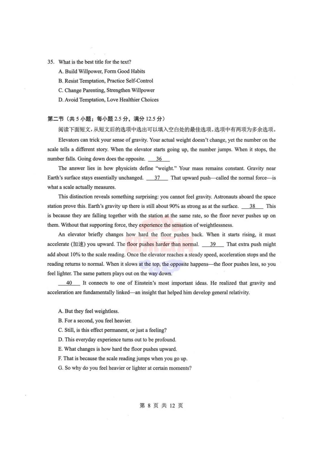 【新八校】四月调考——英语试卷汇总 第8张