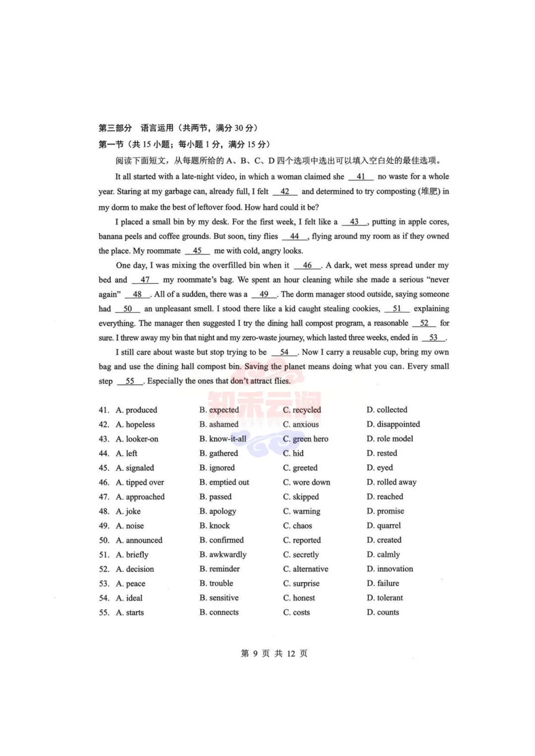 【新八校】四月调考——英语试卷汇总 第9张