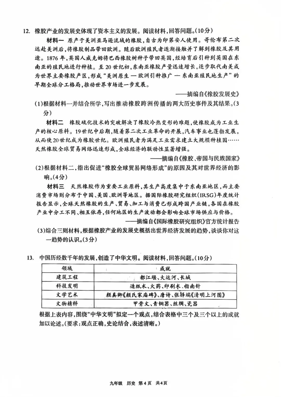 2026年4月呼和浩特初三一模试卷和答案:语文数学英语物理化学道法历史 第57张