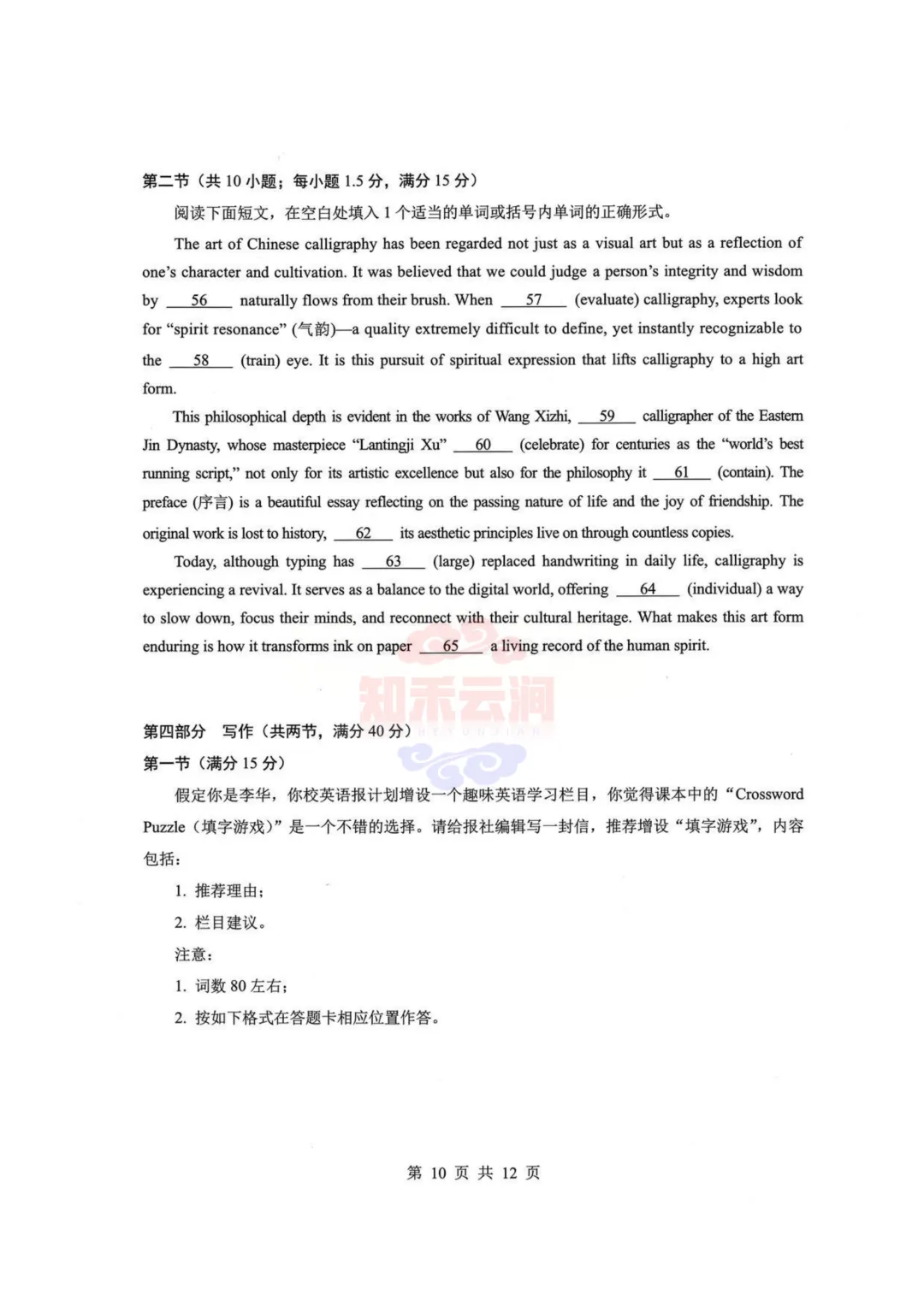 【新八校】四月调考——英语试卷汇总 第10张