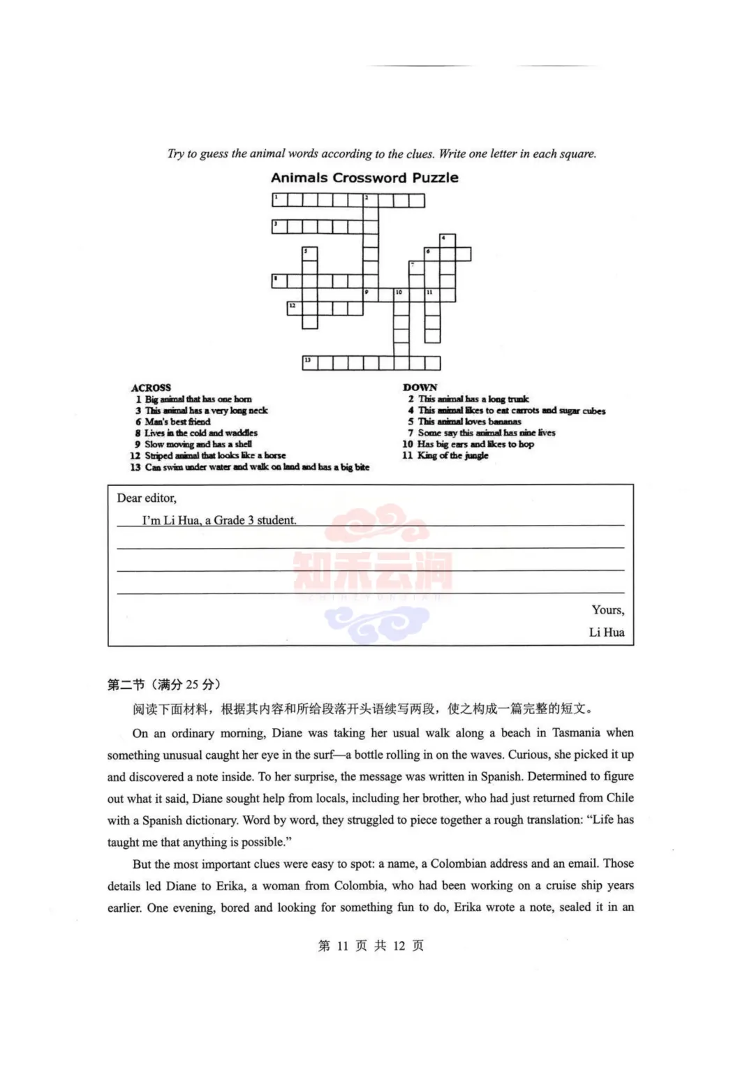【新八校】四月调考——英语试卷汇总 第11张