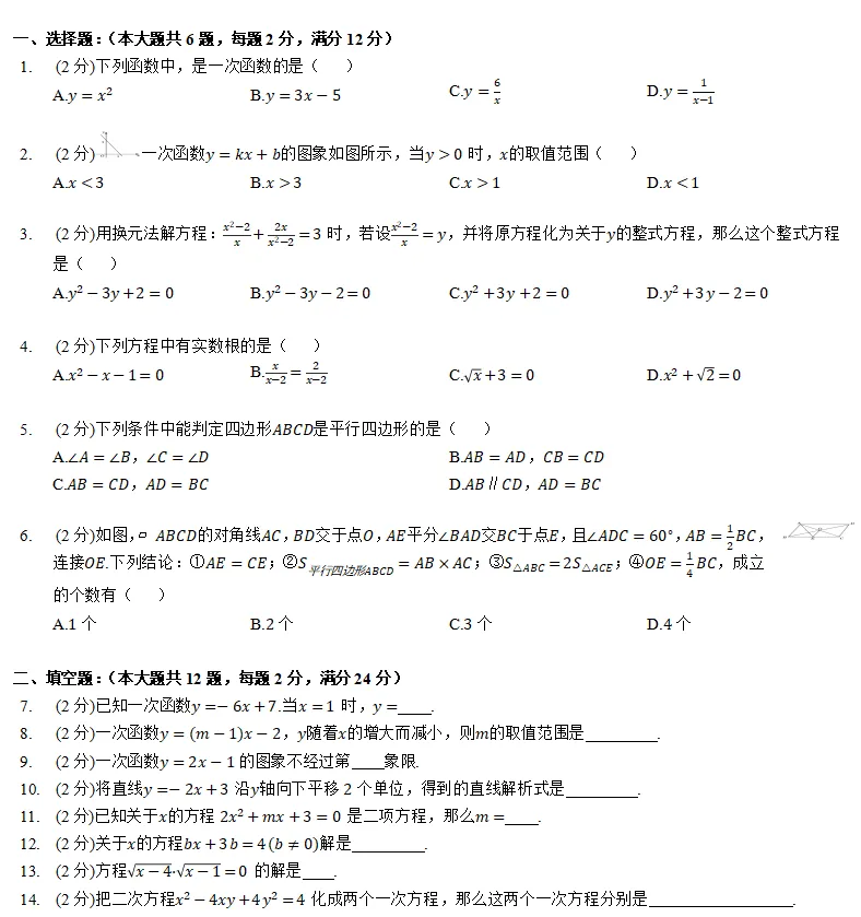 上海各区八年级下册数学期中真题合集 第6张