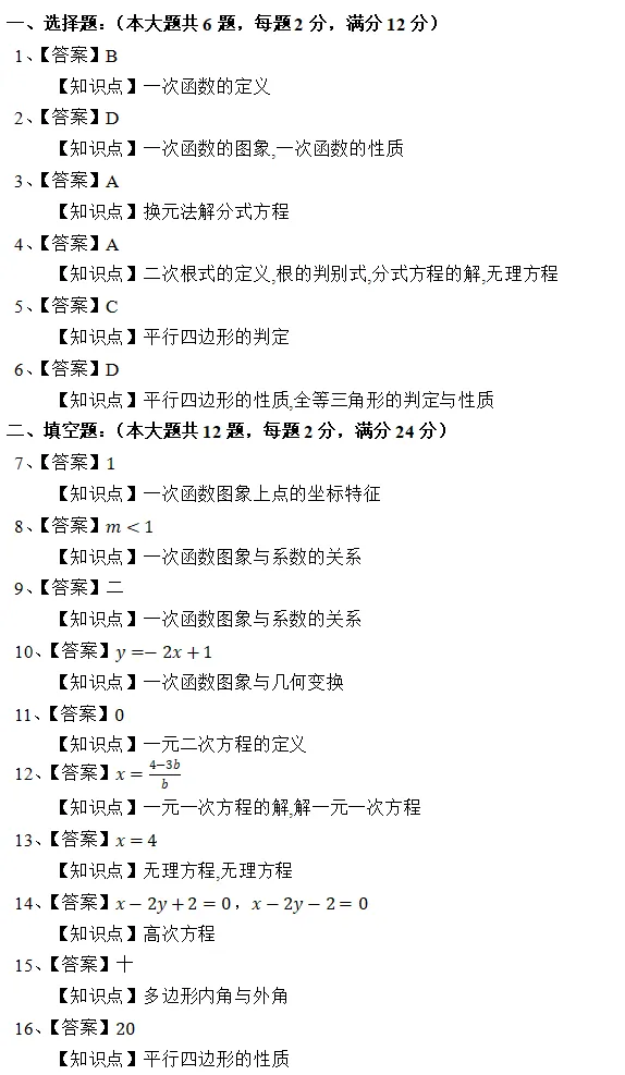 上海各区八年级下册数学期中真题合集 第7张