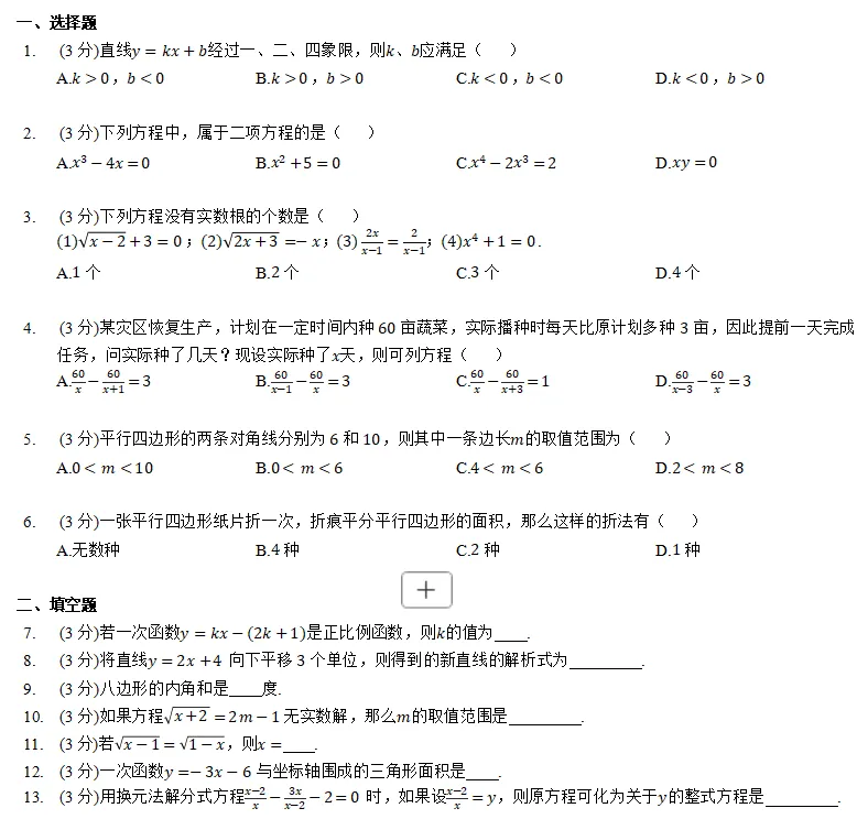 上海各区八年级下册数学期中真题合集 第8张