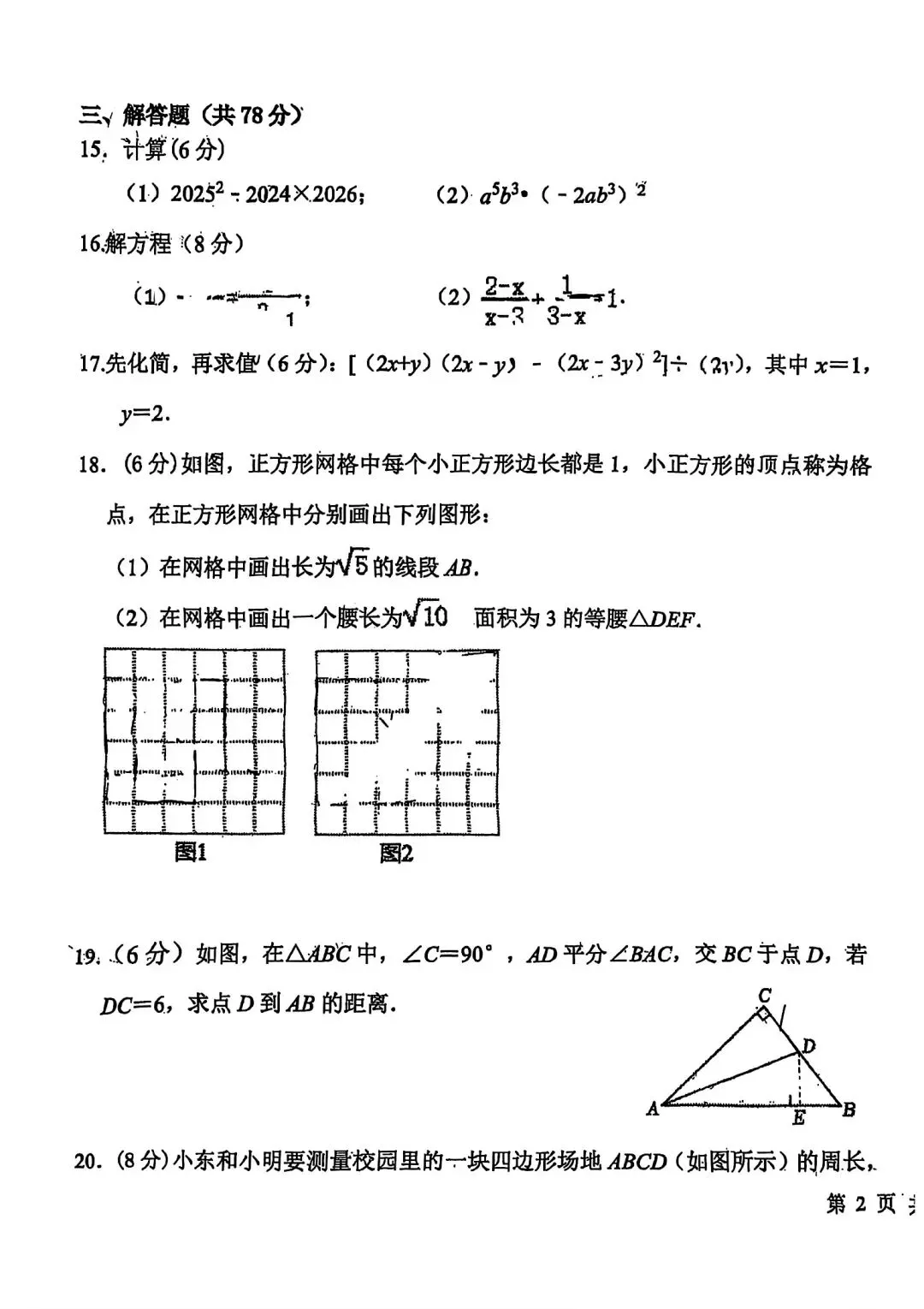 2025年长春市省二实验初一下数学试卷 第3张