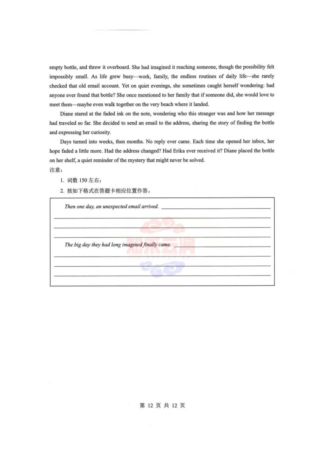 【新八校】四月调考——英语试卷汇总 第12张