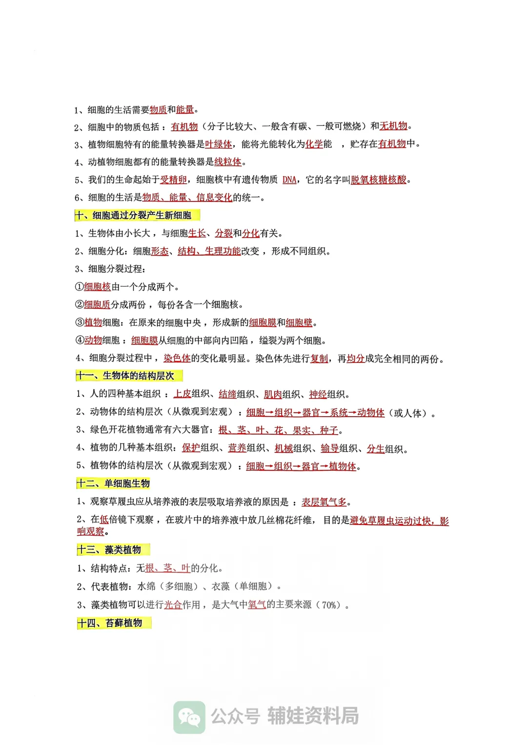小中考生物 2026新初中生物会考100个高频考点 培优提分必背 第3张