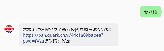 【新八校】四月调考——英语试卷汇总 第13张