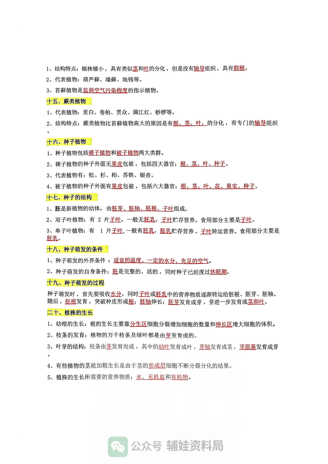 小中考生物 2026新初中生物会考100个高频考点 培优提分必背 第4张