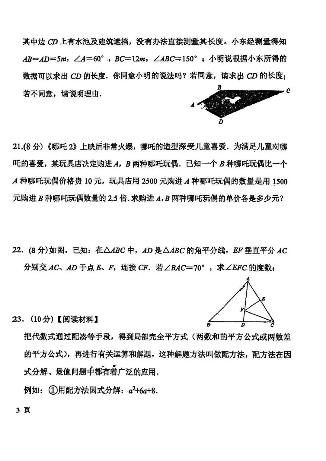 2025年长春市省二实验初一下数学试卷 第4张