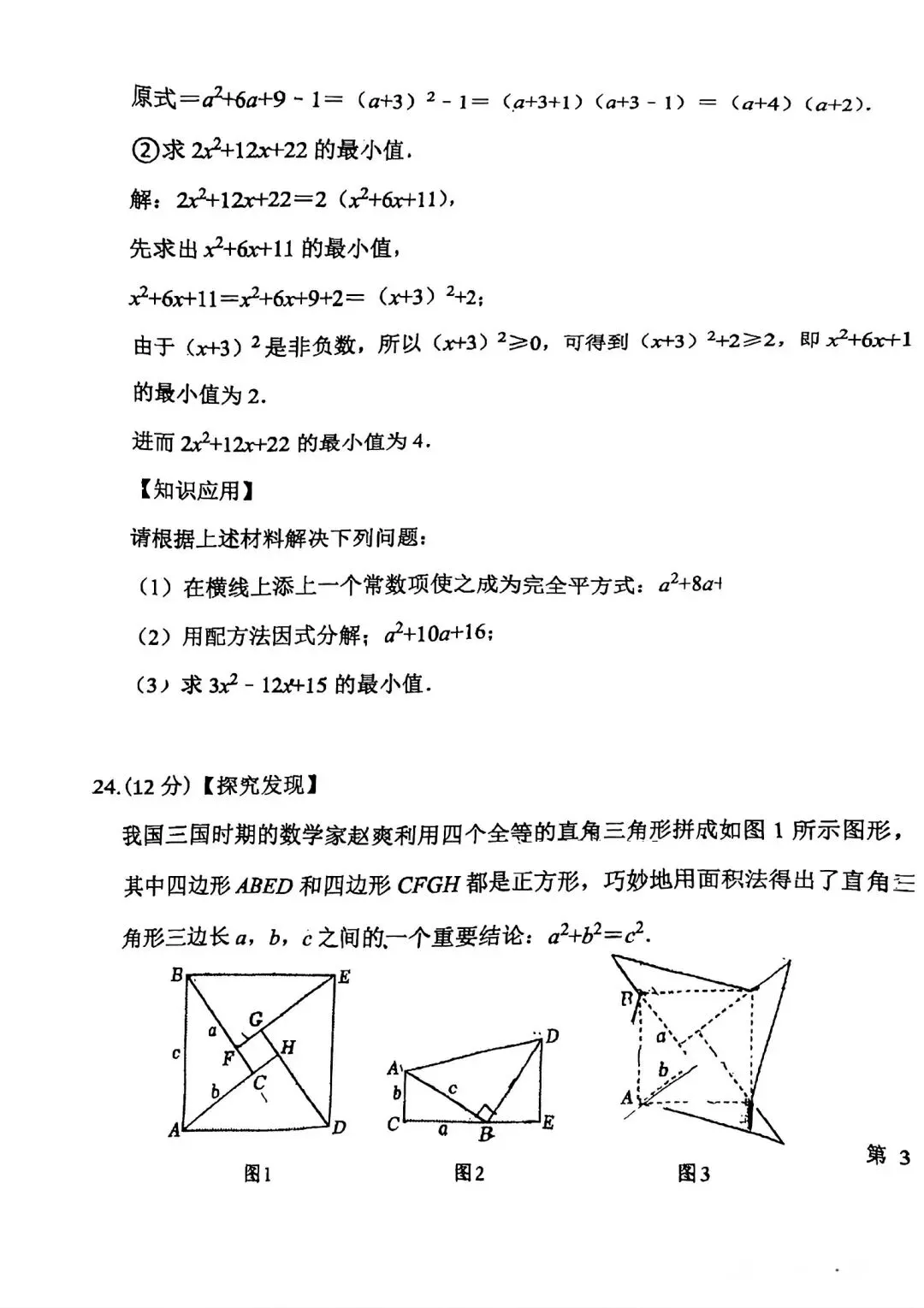 2025年长春市省二实验初一下数学试卷 第5张