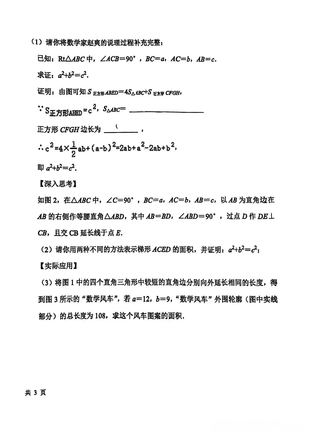 2025年长春市省二实验初一下数学试卷 第6张