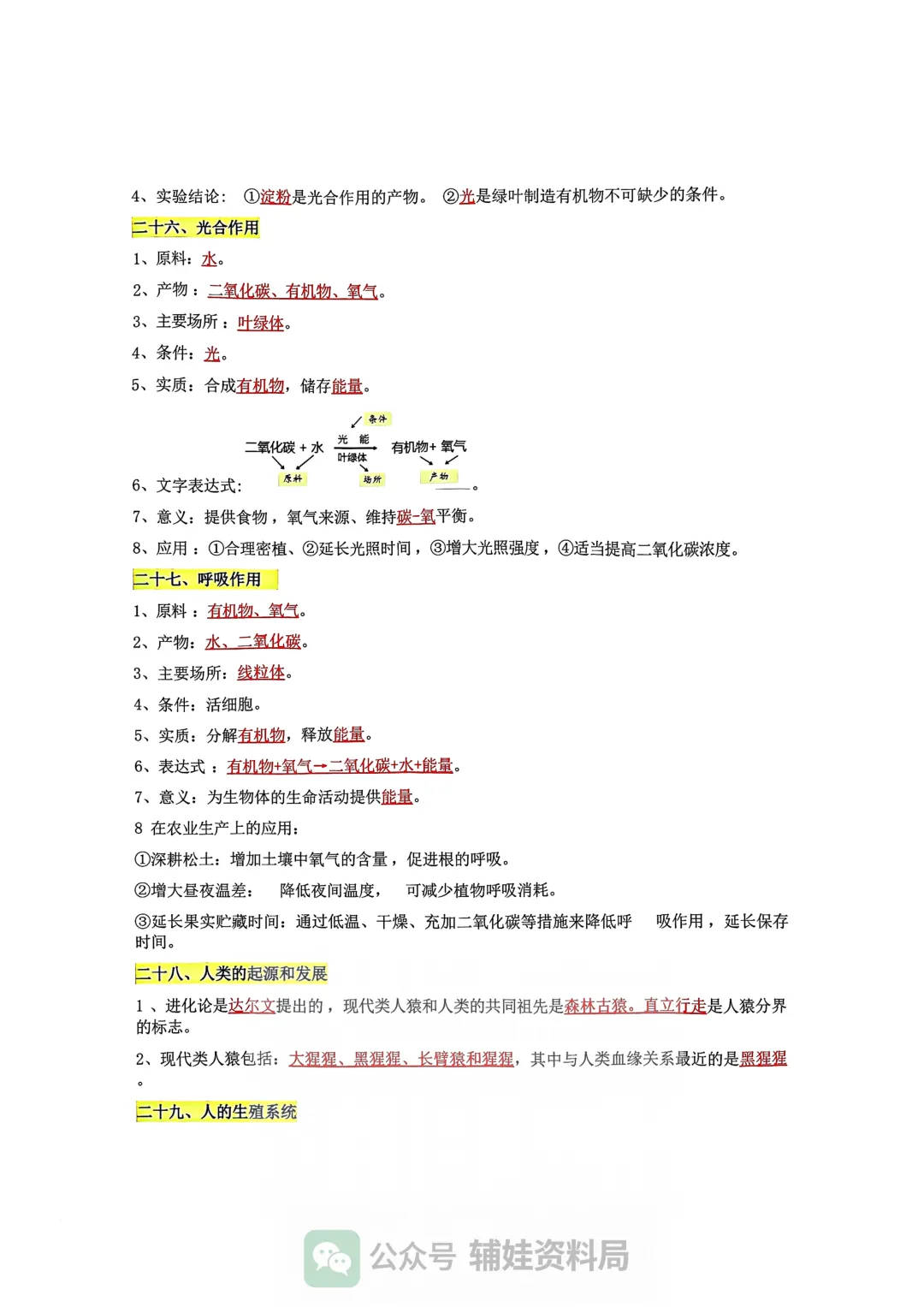 小中考生物 2026新初中生物会考100个高频考点 培优提分必背 第6张