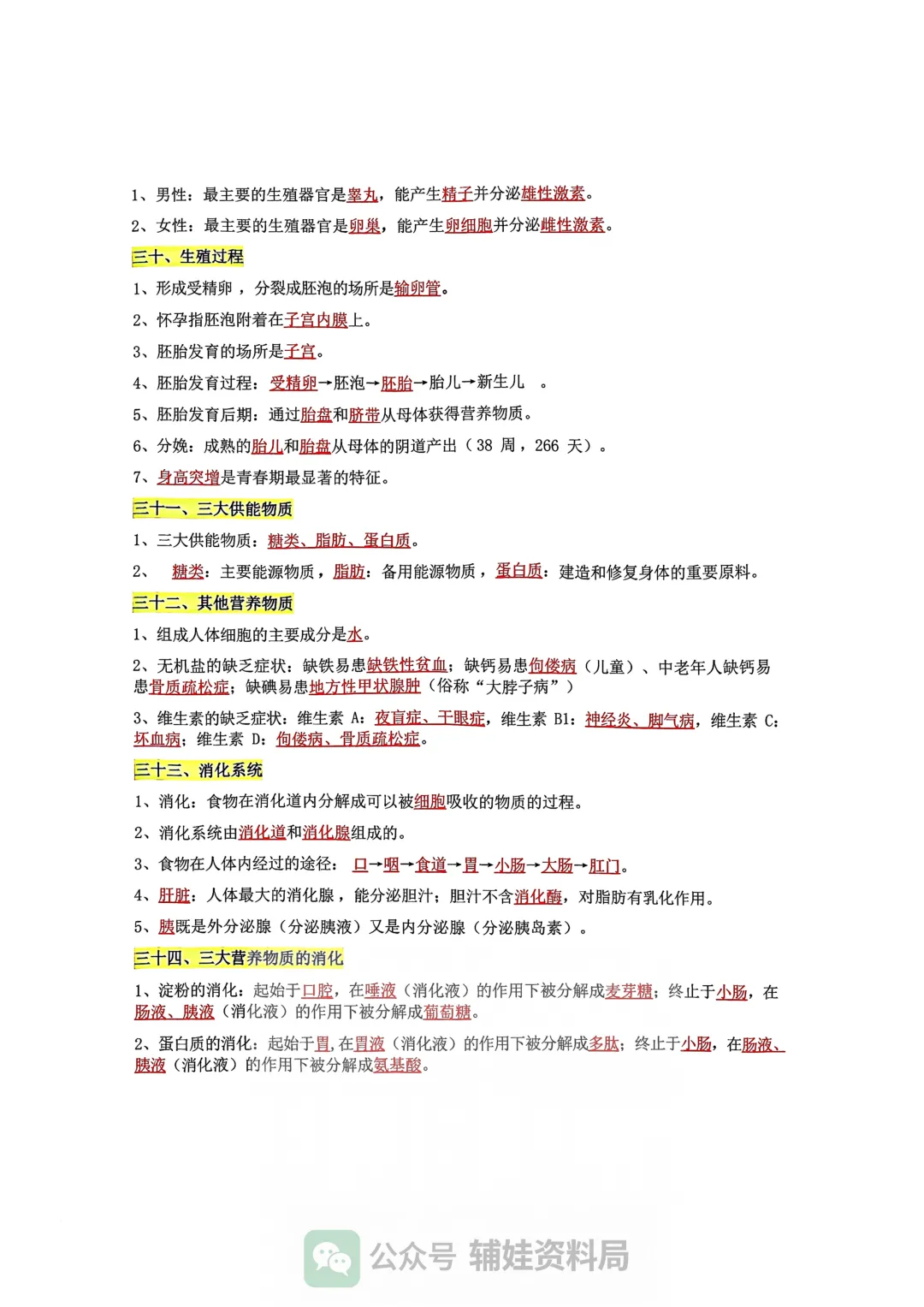 小中考生物 2026新初中生物会考100个高频考点 培优提分必背 第7张