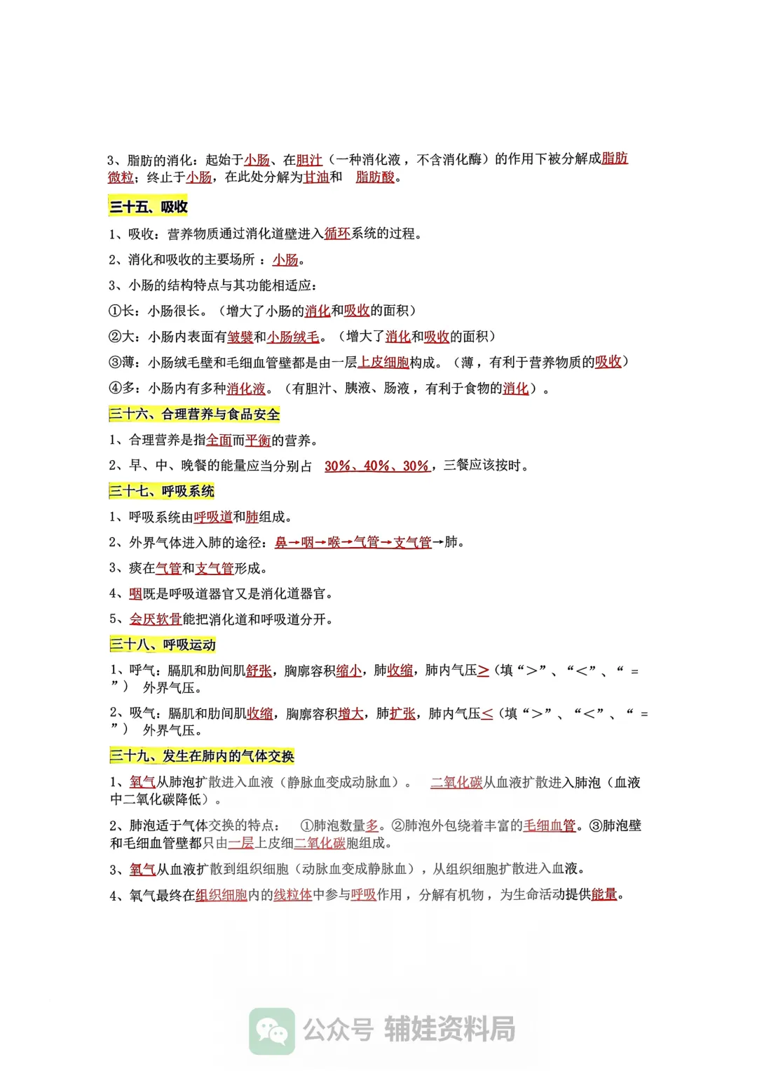 小中考生物 2026新初中生物会考100个高频考点 培优提分必背 第8张