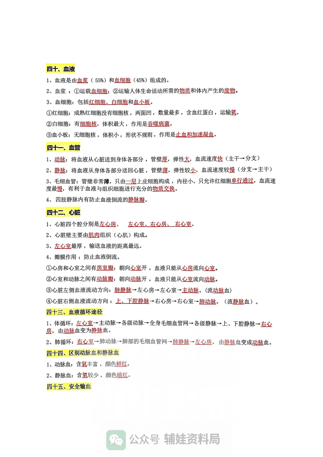 小中考生物 2026新初中生物会考100个高频考点 培优提分必背 第9张
