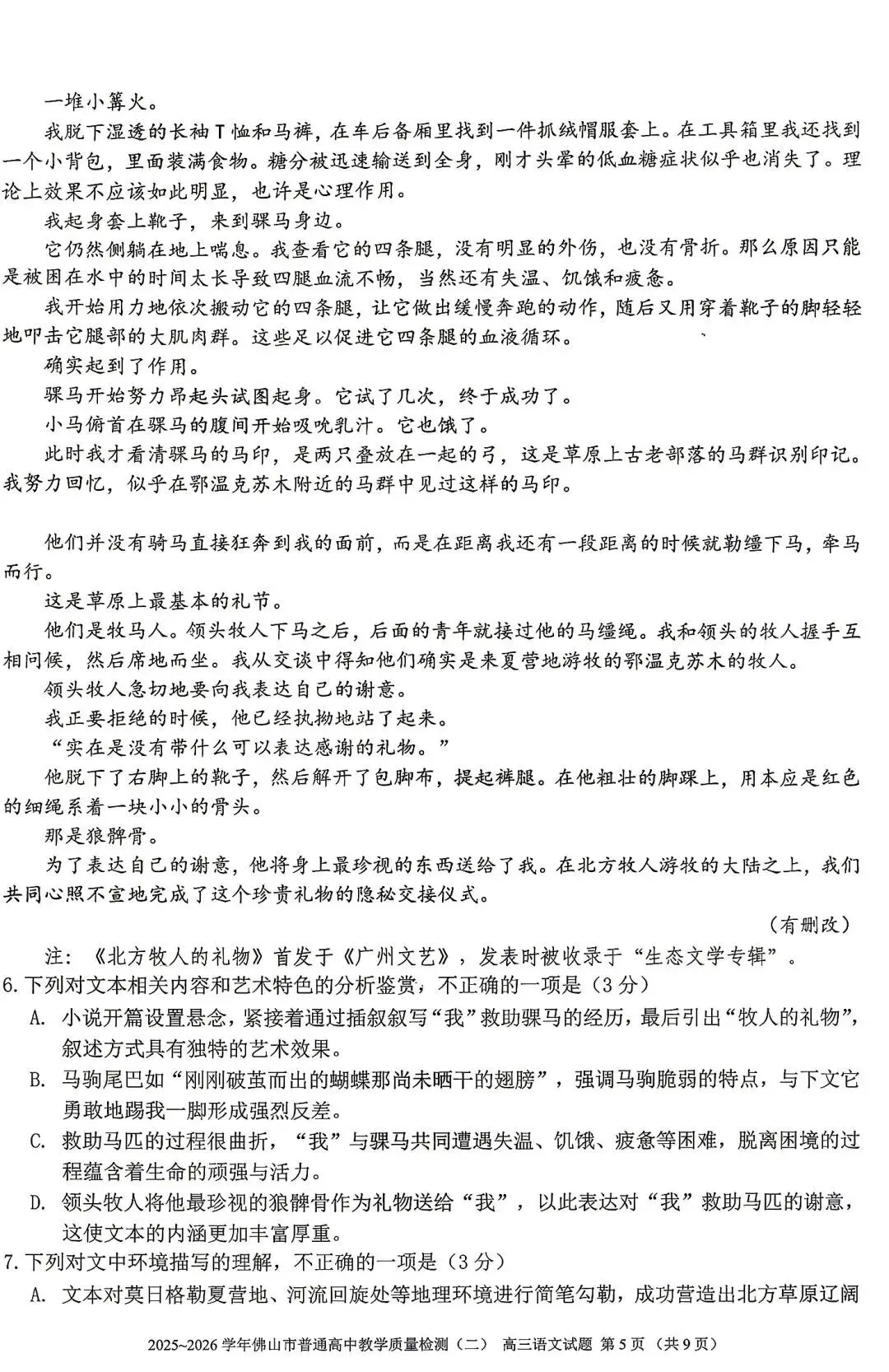 2026年佛山市高三二模语文试卷和参考答案 第5张