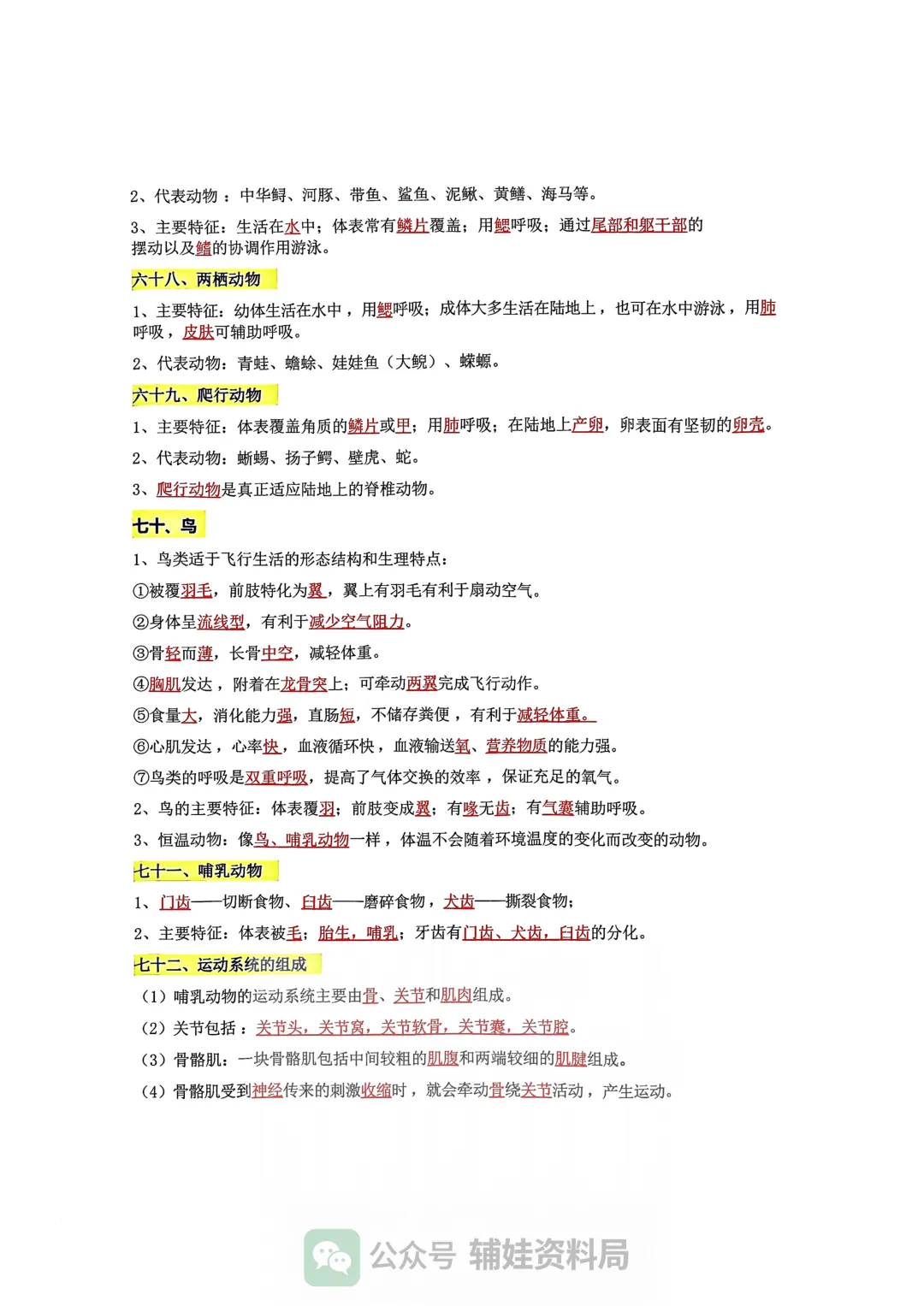 小中考生物 2026新初中生物会考100个高频考点 培优提分必背 第12张