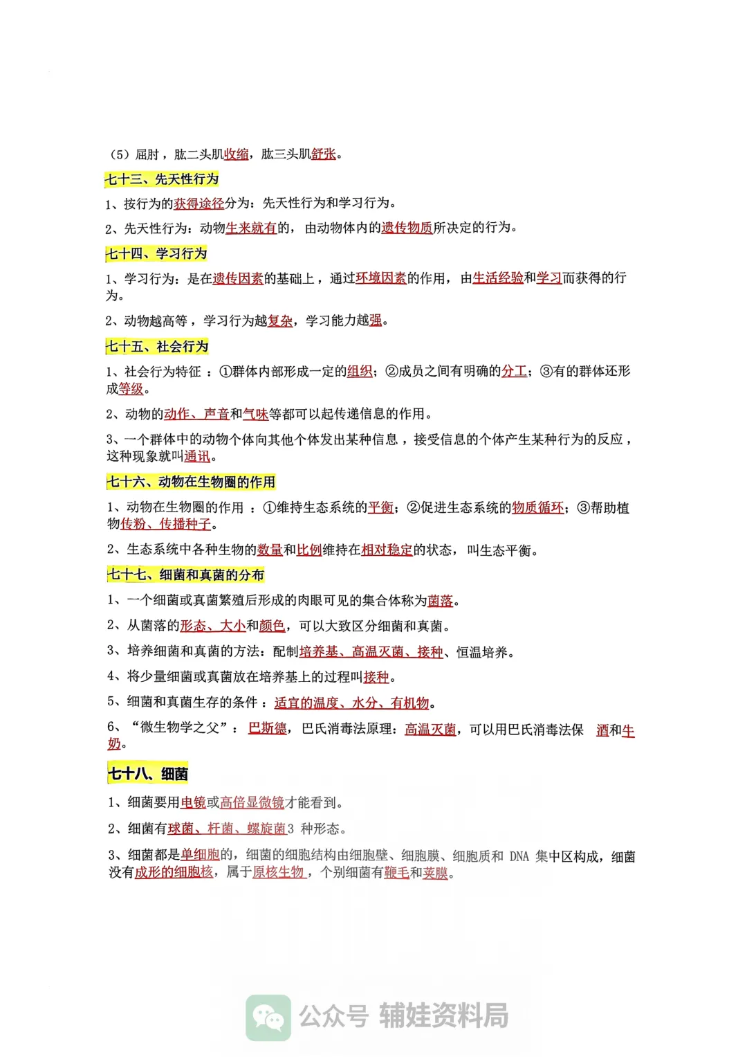 小中考生物 2026新初中生物会考100个高频考点 培优提分必背 第13张
