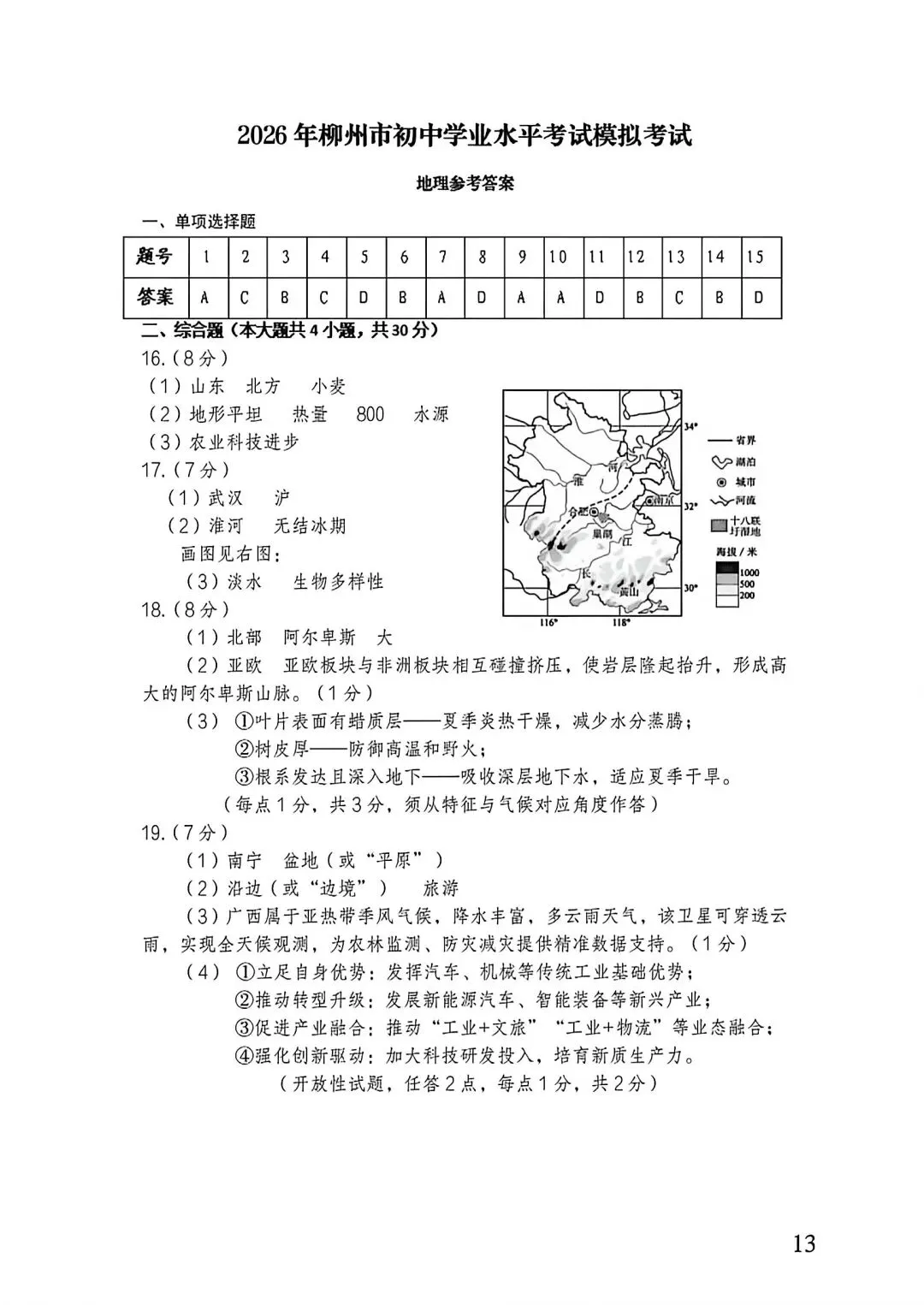 试卷资源||2026年柳州市初中学业水平考试地理模拟试卷 第7张