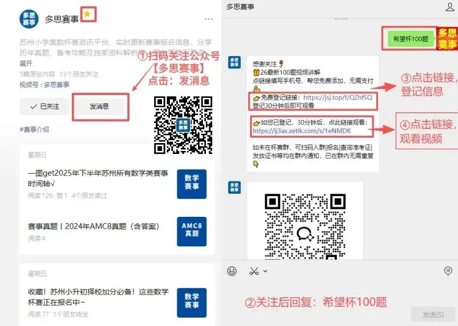 免费领!2026 希望杯历年真题+培训100题希望杯官方资料高效备考方法! 第7张