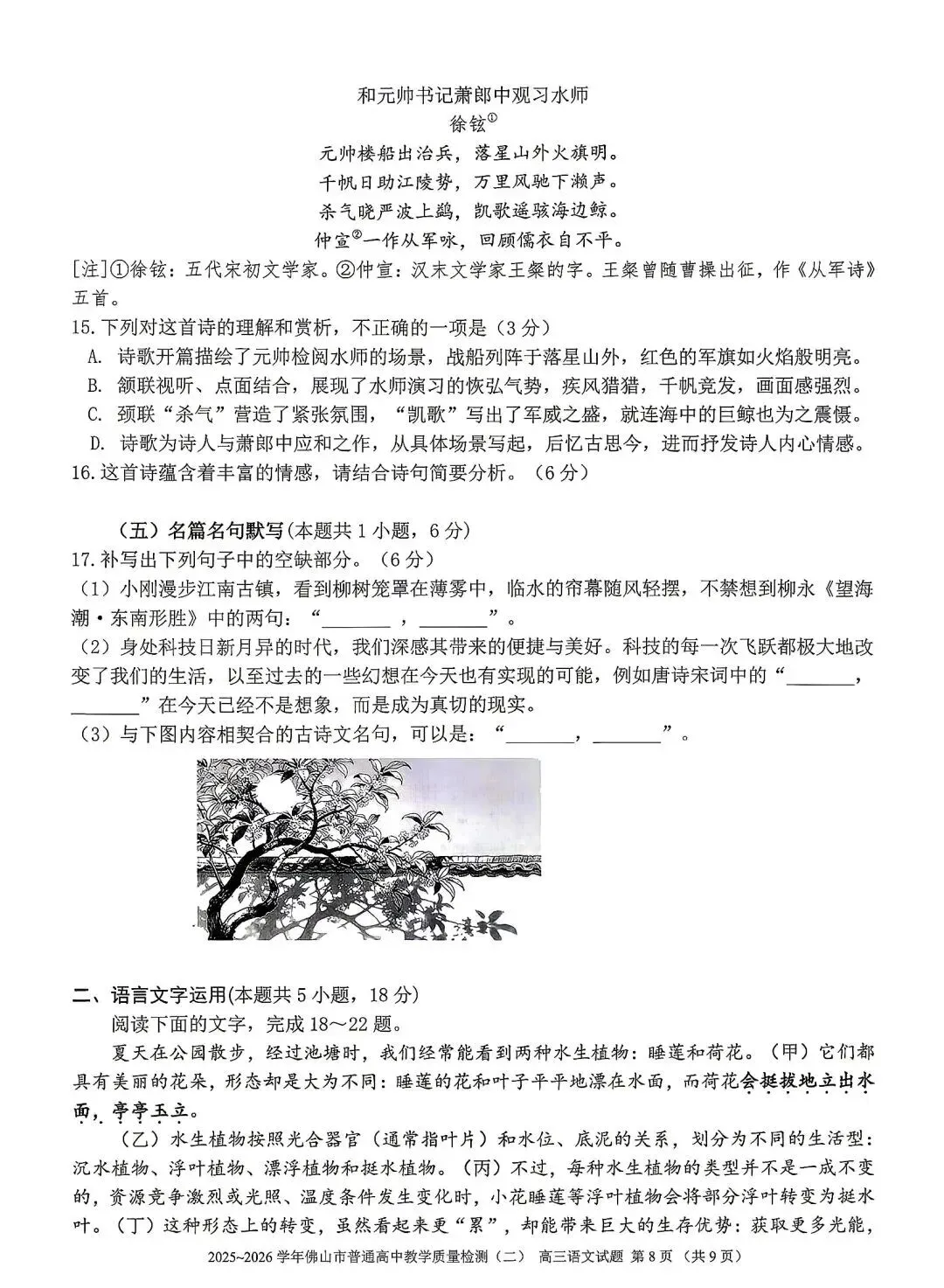 2026年佛山市高三二模语文试卷和参考答案 第8张