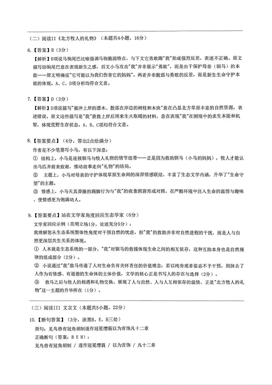 2026年佛山市高三二模语文试卷和参考答案 第11张