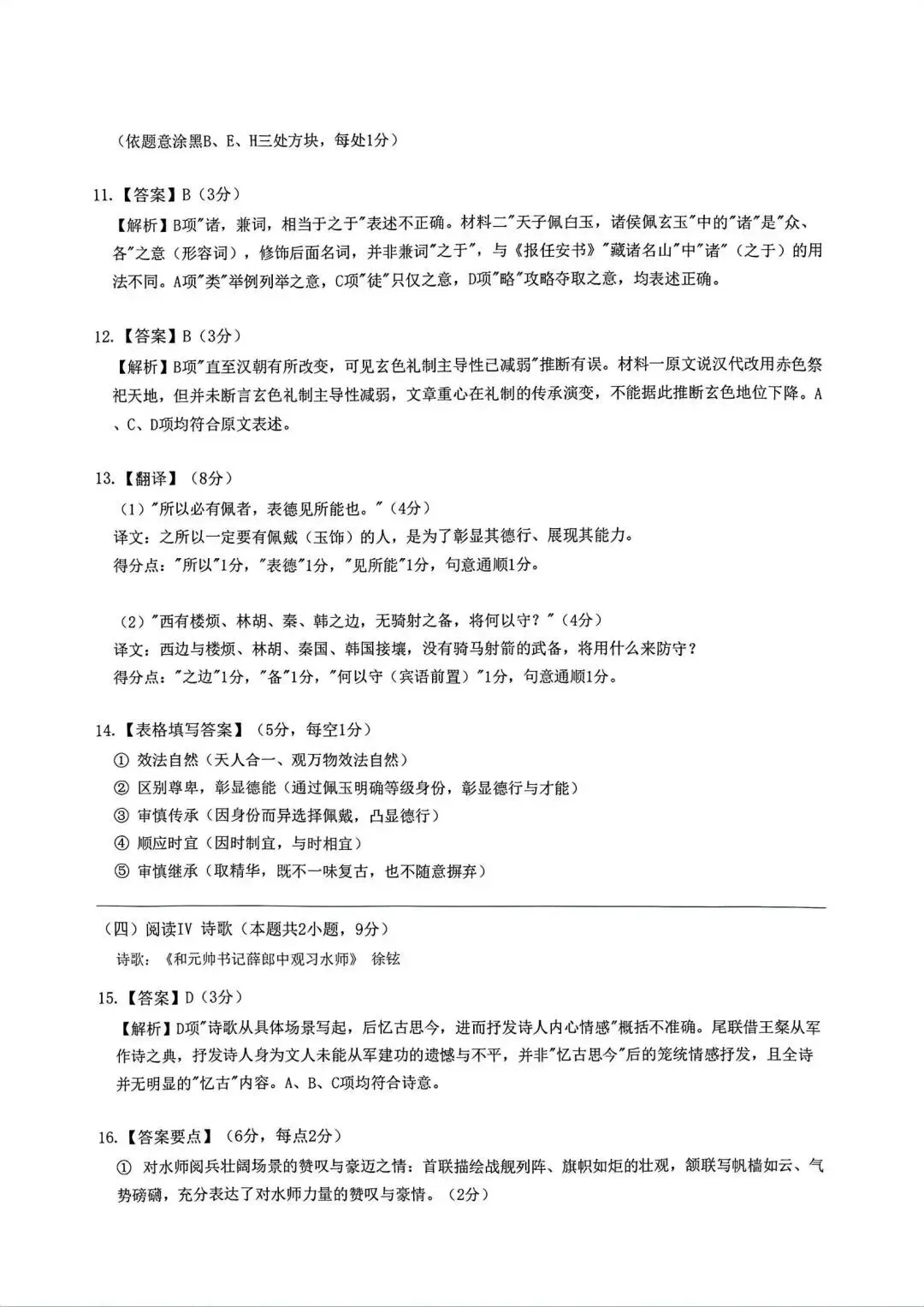 2026年佛山市高三二模语文试卷和参考答案 第12张