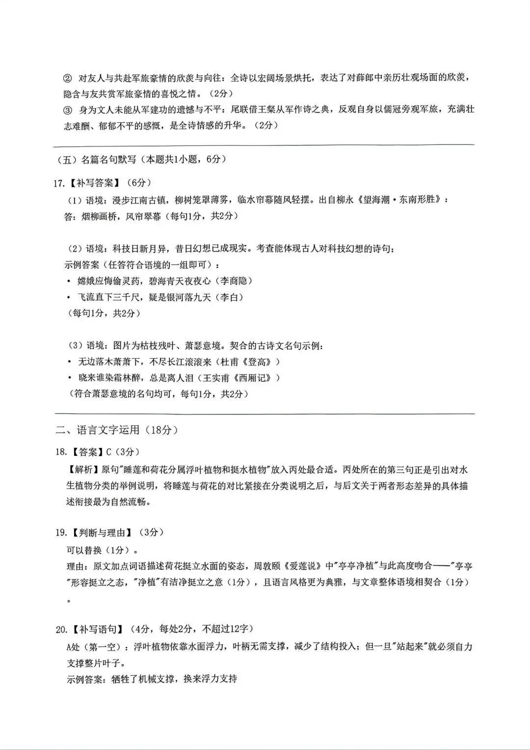 2026年佛山市高三二模语文试卷和参考答案 第13张