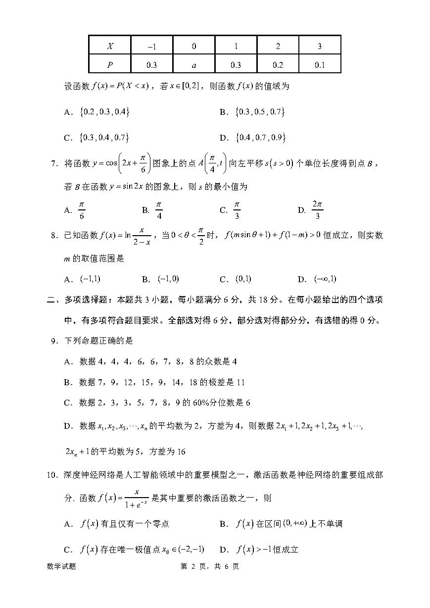 惠州市2026届高三模拟考试、韶关二模答案 第2张
