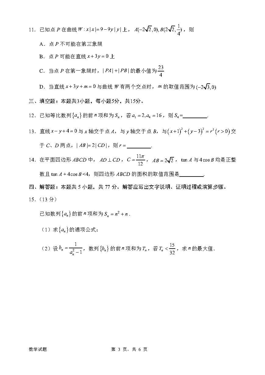 惠州市2026届高三模拟考试、韶关二模答案 第3张