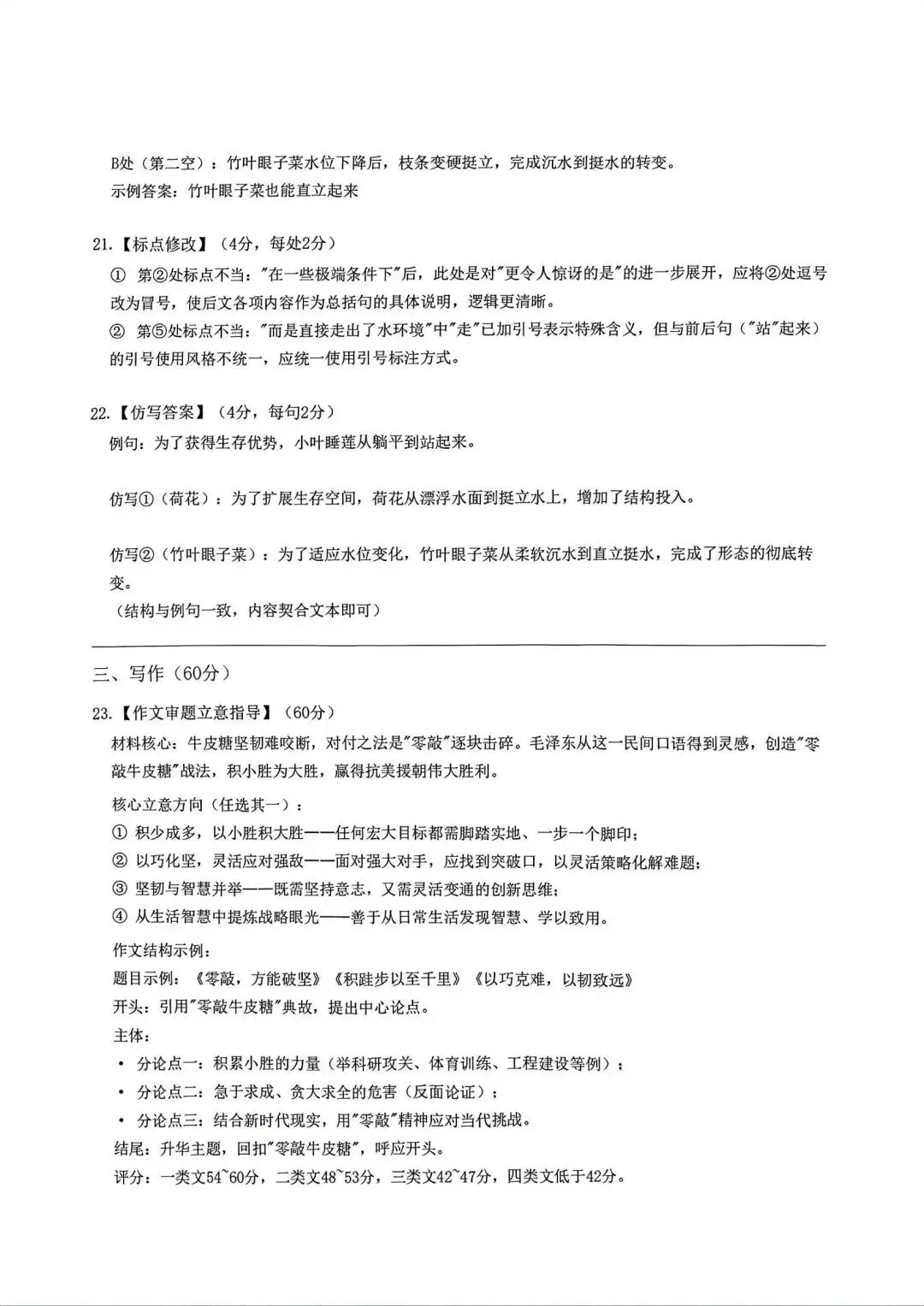 2026年佛山市高三二模语文试卷和参考答案 第14张