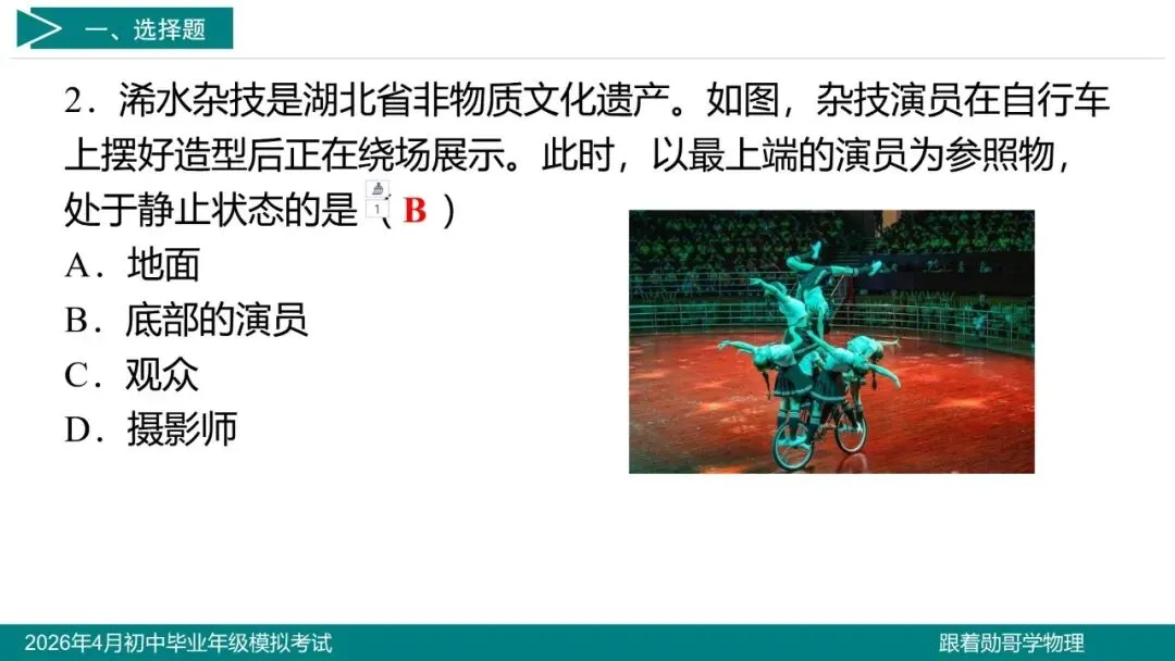 2026年4月初中毕业年级模拟考试物理试题 第4张